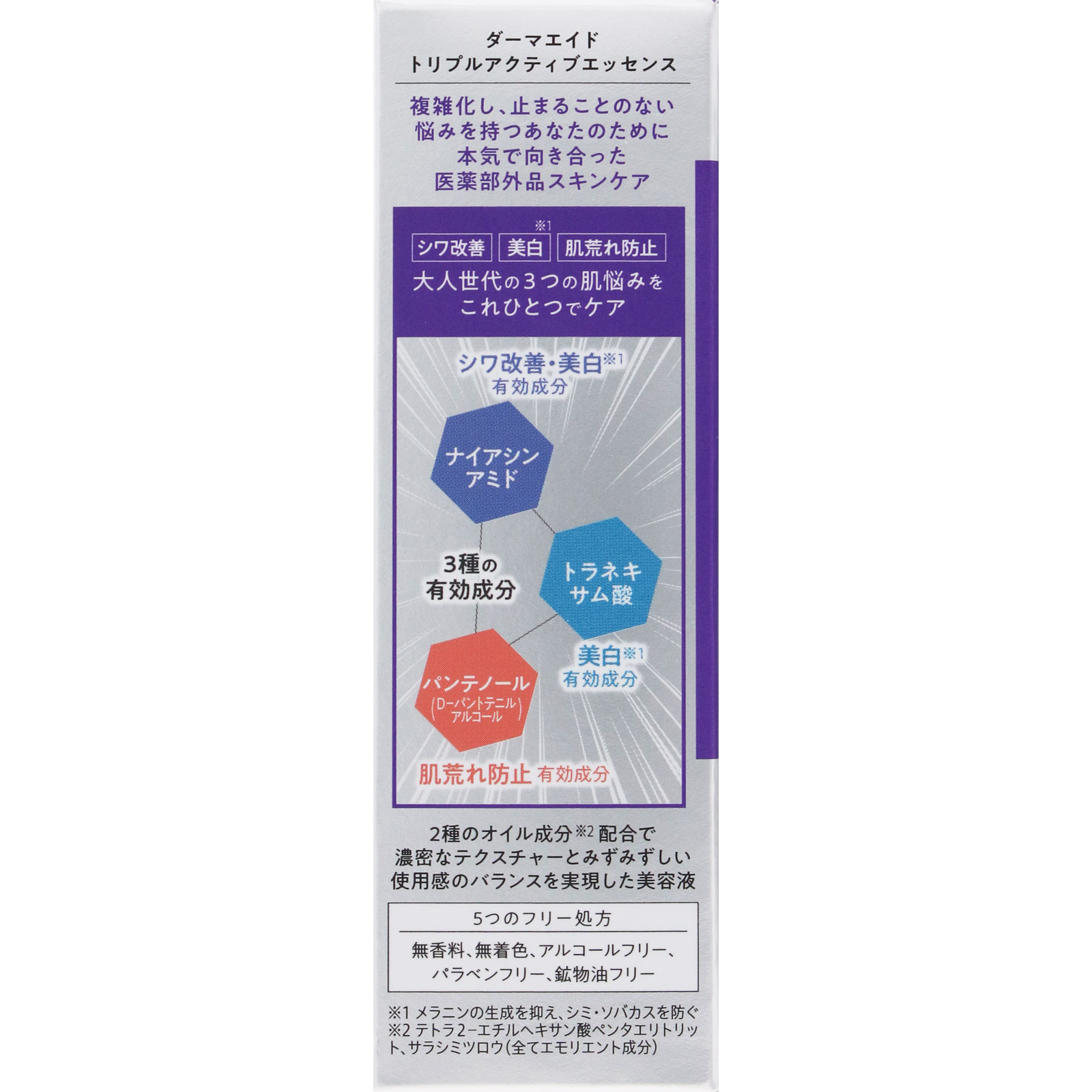 ダーマエイド　トリプルアクティブエッセンス ３０ｍｌ ｐｄｃ
