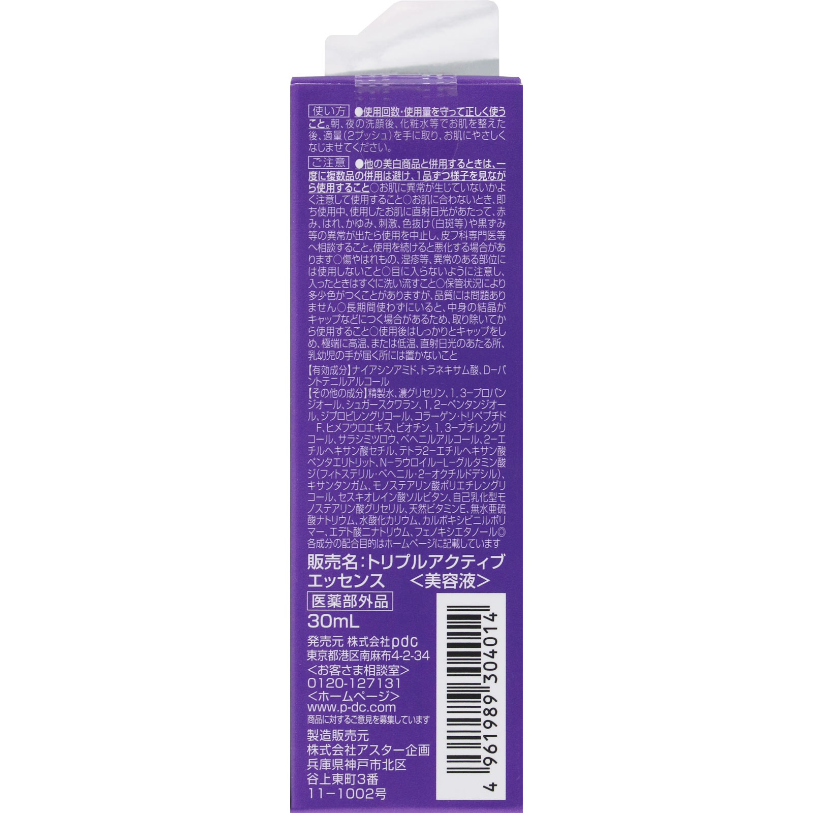 ダーマエイド　トリプルアクティブエッセンス ３０ｍｌ ｐｄｃ