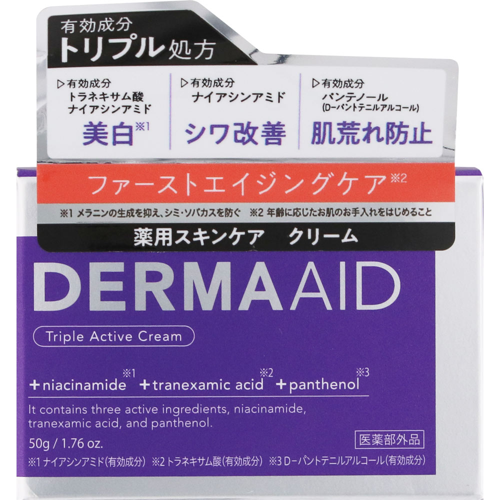 ダーマエイド　トリプルアクティブクリーム ５０ｇ ｐｄｃ (医薬部外品)