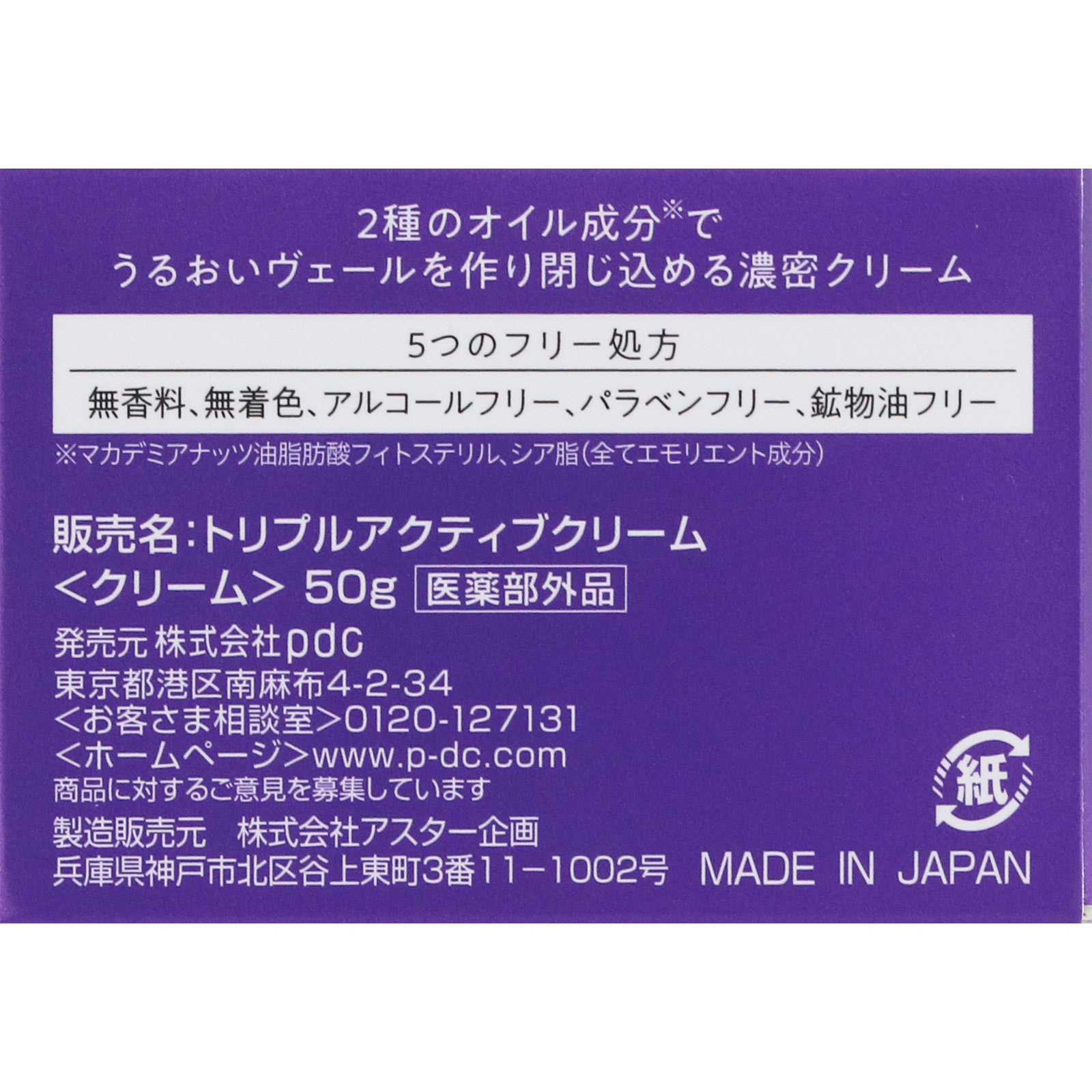 ダーマエイド　トリプルアクティブクリーム ５０ｇ ｐｄｃ (医薬部外品)