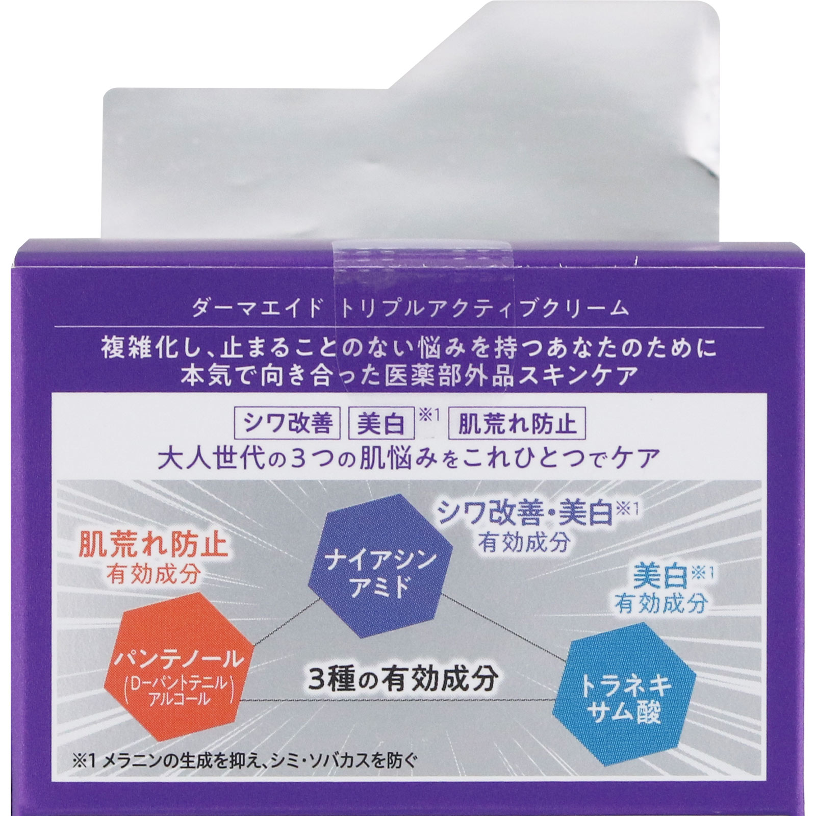 ダーマエイド　トリプルアクティブクリーム ５０ｇ ｐｄｃ (医薬部外品)