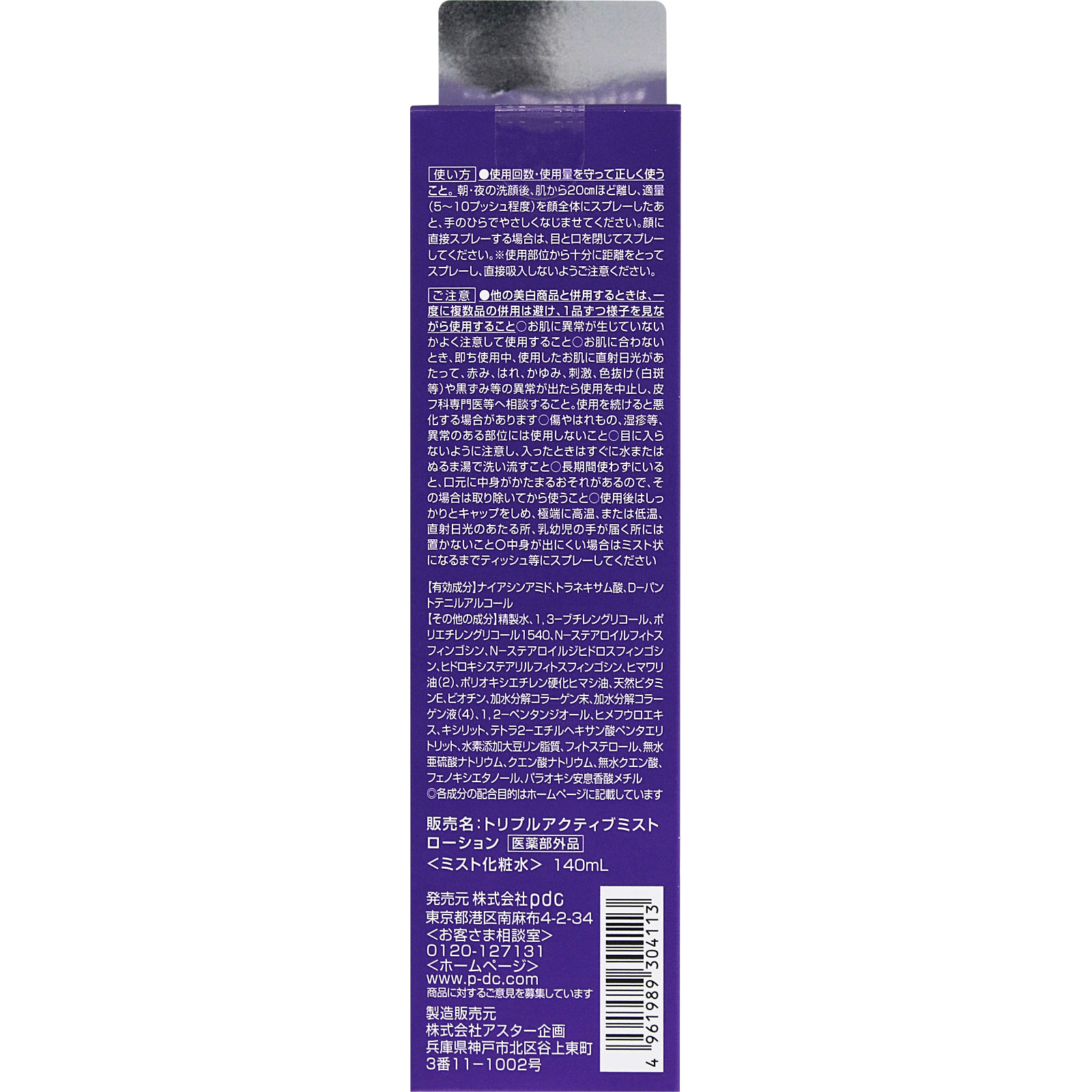 ダーマエイド　トリプルアクティブ　ミストローション １４０ｍｌ ｐｄｃ