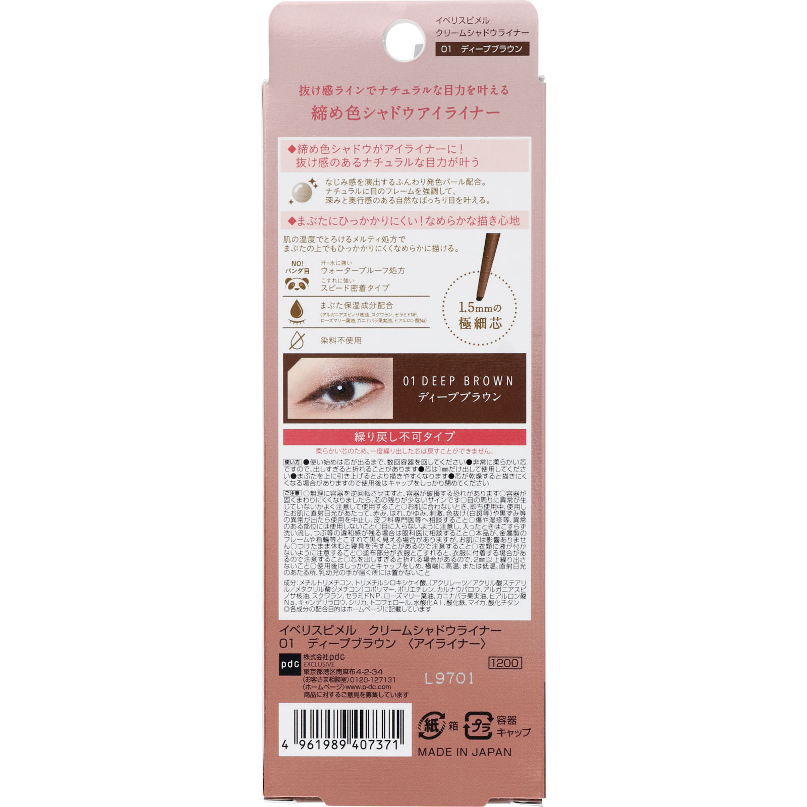イベリスピメル クリームシャドウライナー 01 ディープブラウン _ pdc