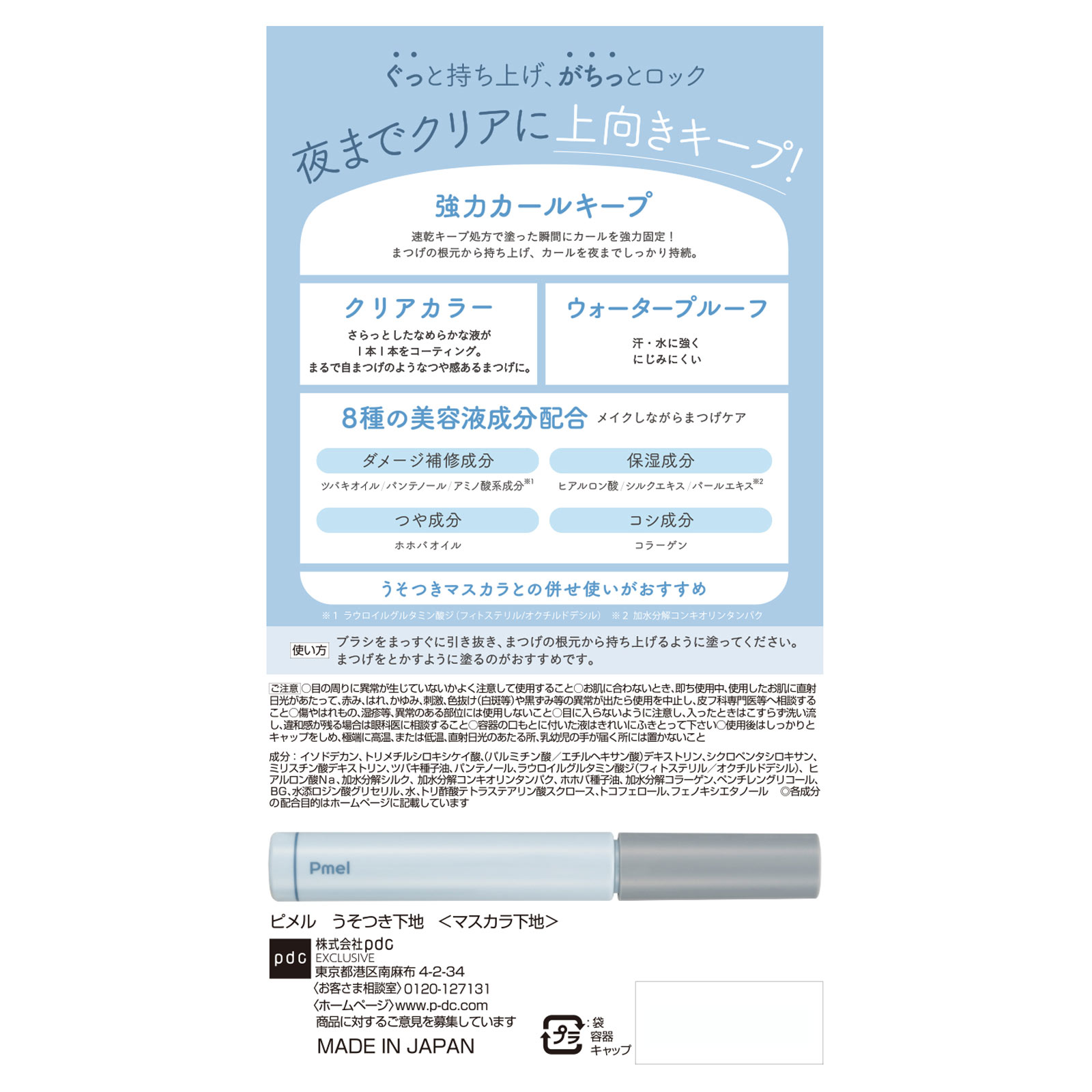ピメル　パーフェクトカールロックベース － ｐｄｃ