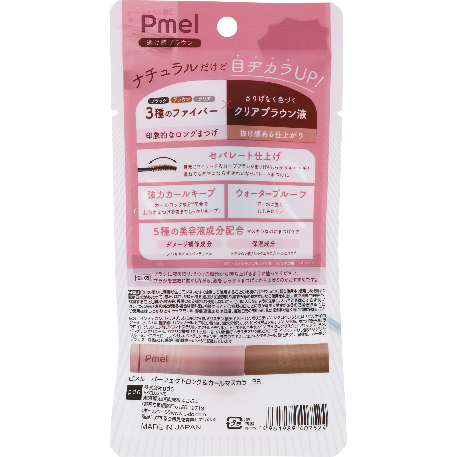ピメル パーフェクトロング＆カールマスカラ ＢＲ ― ｐｄｃ
