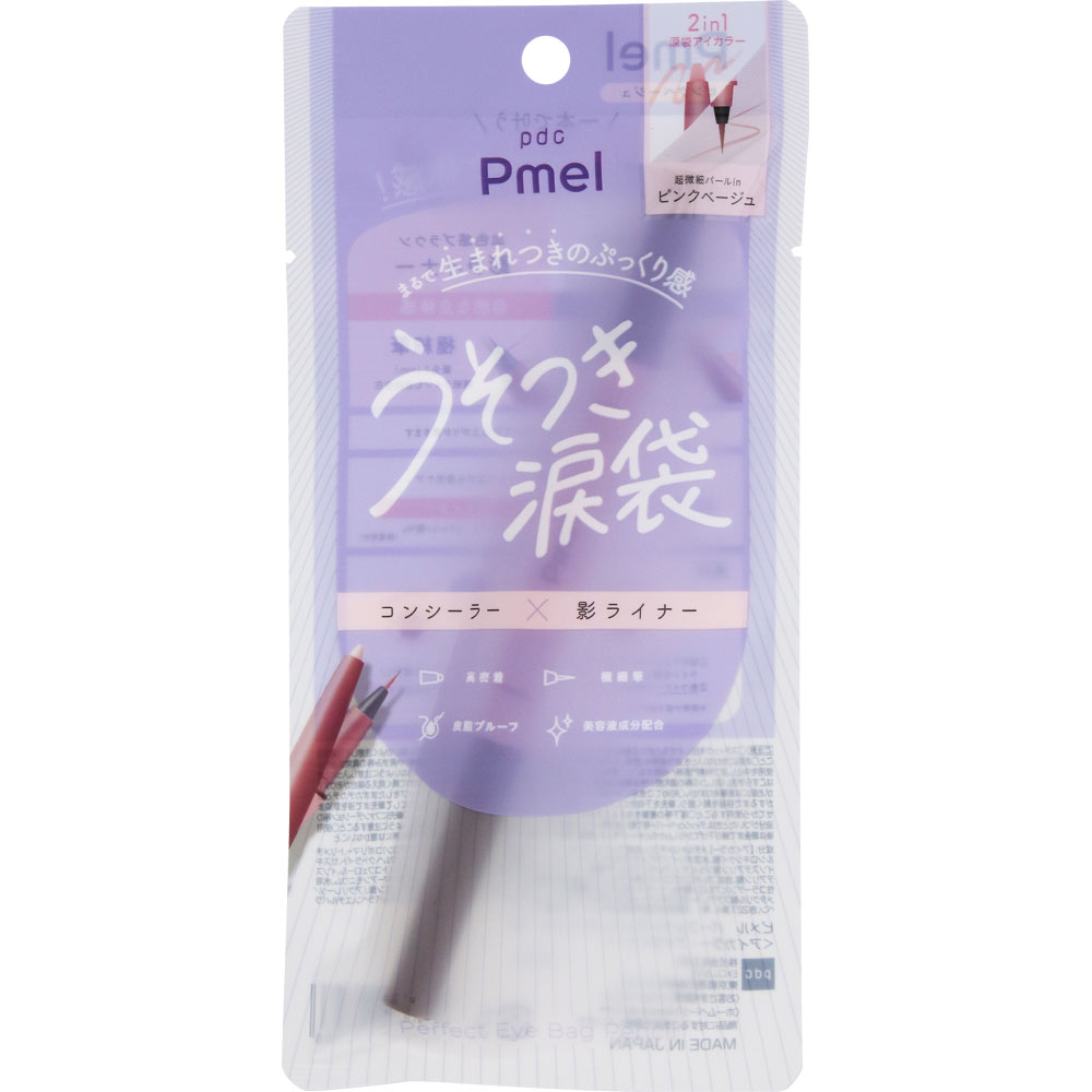 ピメル　パーフェクトアイバッグペンシル　ピンクベージュ ― ｐｄｃ