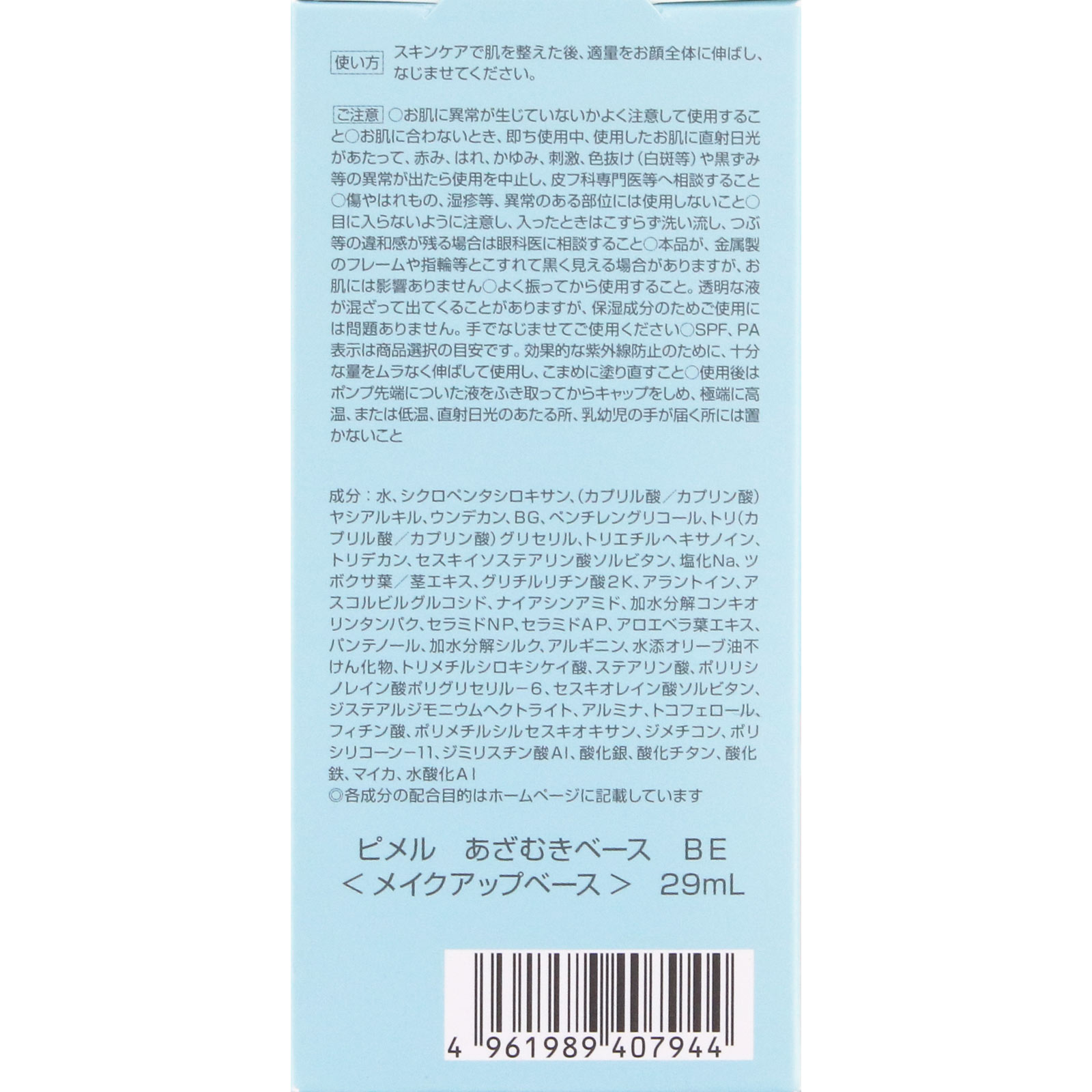 ピメル あざむきベース BE ＿ ｐｄｃ