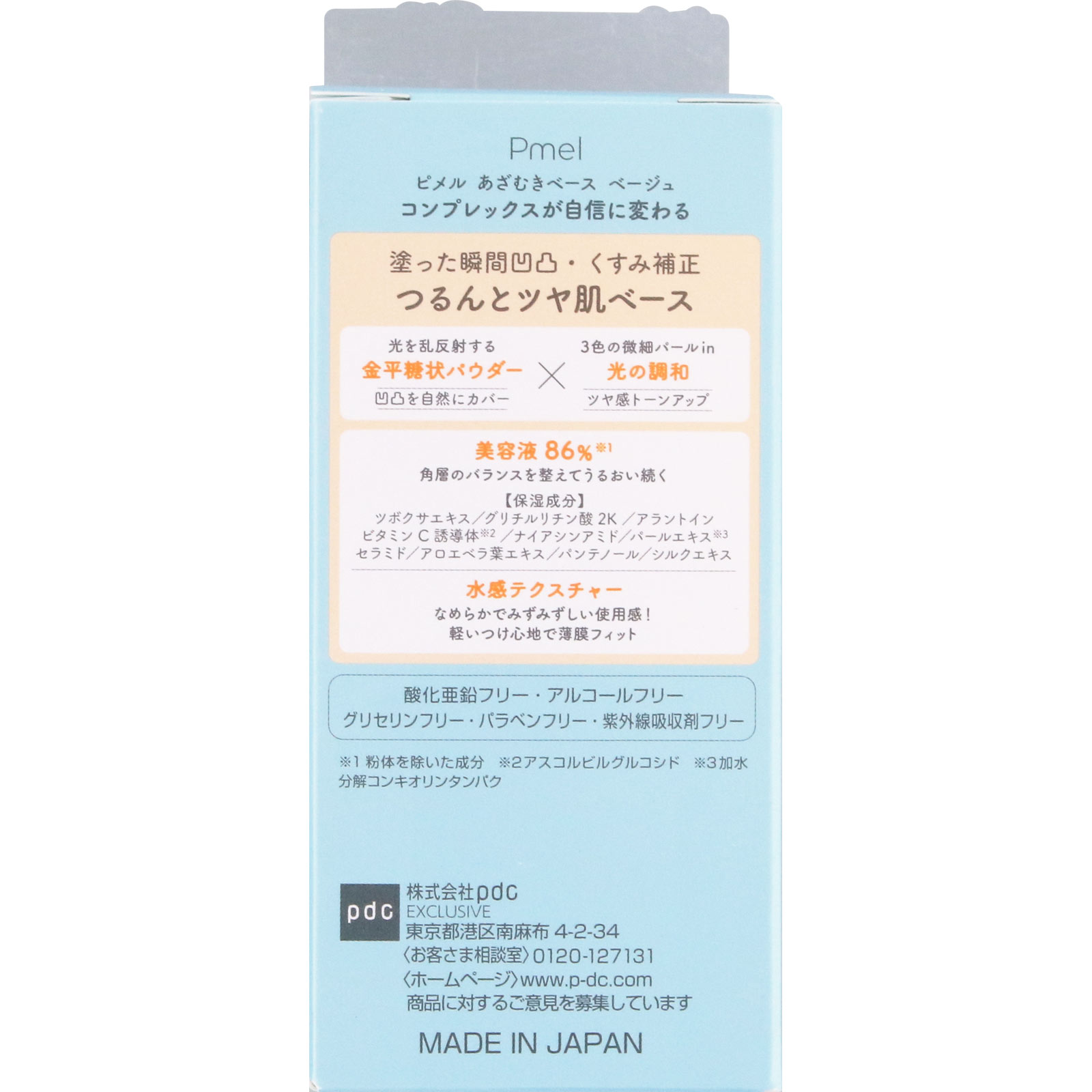 ピメル あざむきベース BE ＿ ｐｄｃ