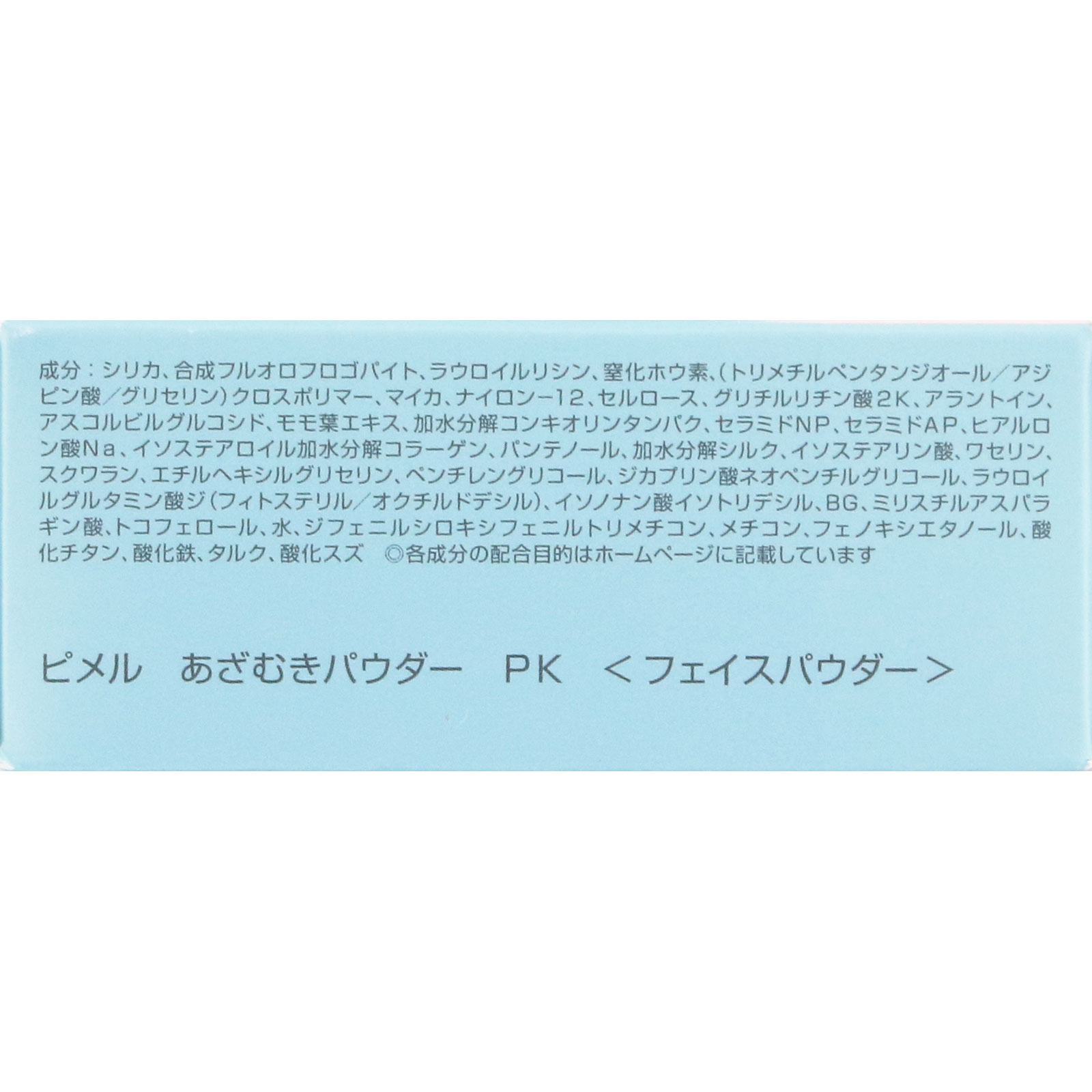 ピメル あざむきパウダー PK ＿ ｐｄｃ