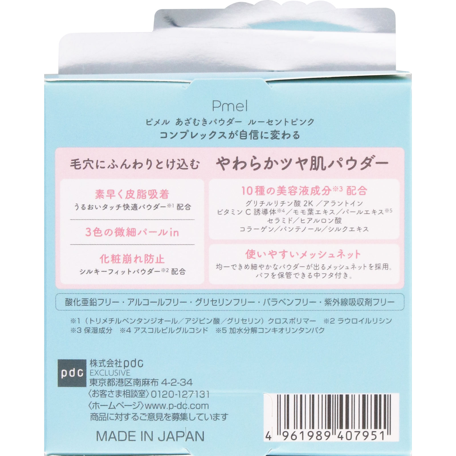 ピメル あざむきパウダー PK ＿ ｐｄｃ