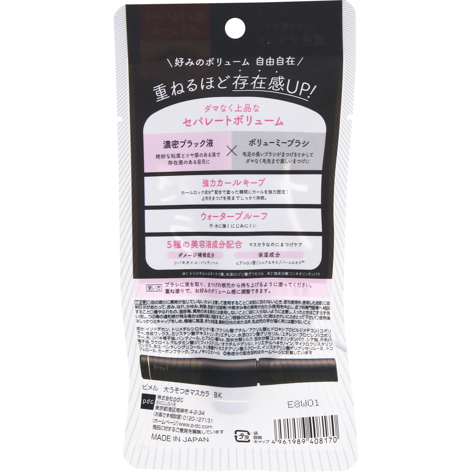 ピメル 大うそつきマスカラ BK ― pdc