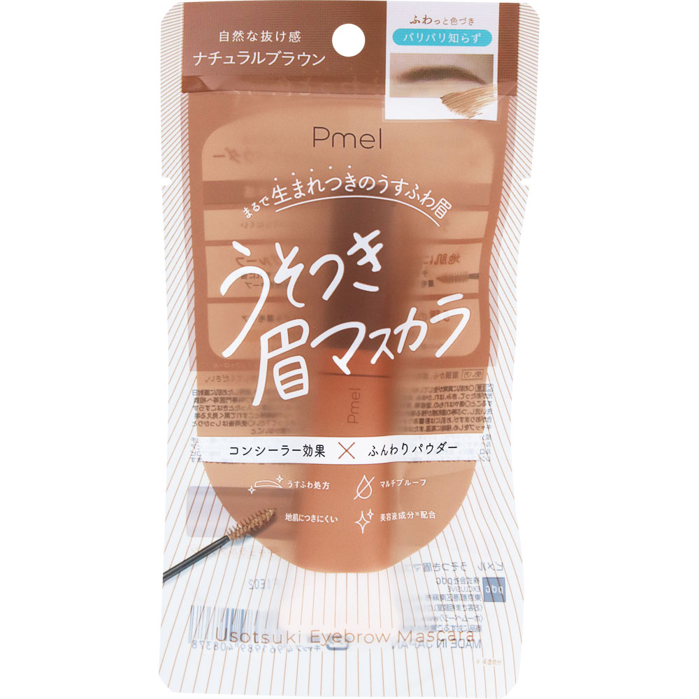 ピメル　うそつき眉マスカラ　ＮＢＲ ― ｐｄｃ