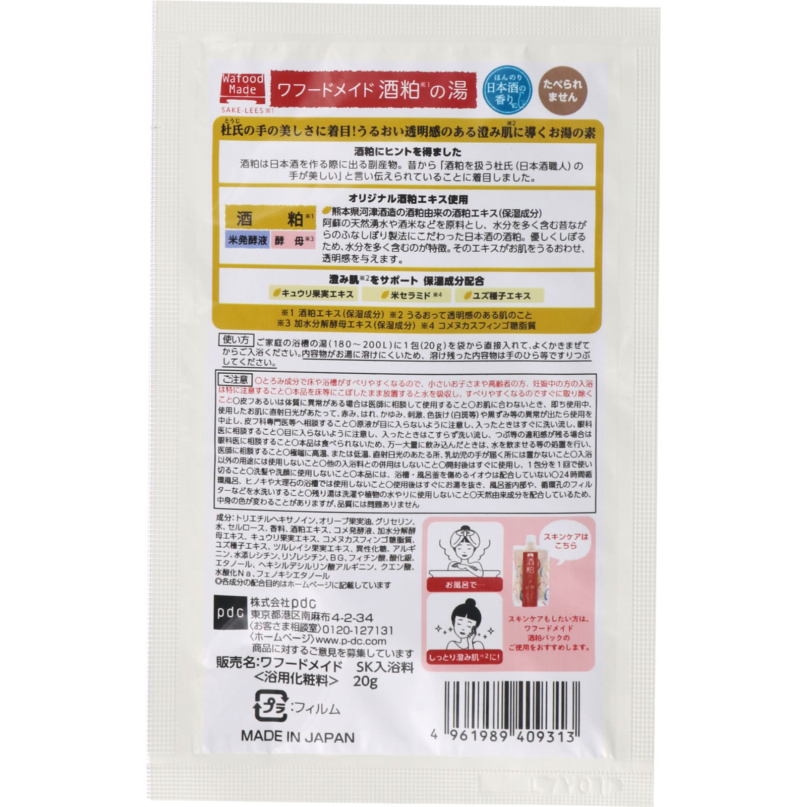 ワフードメイド 酒粕の湯 ２０ｇ ｐｄｃ