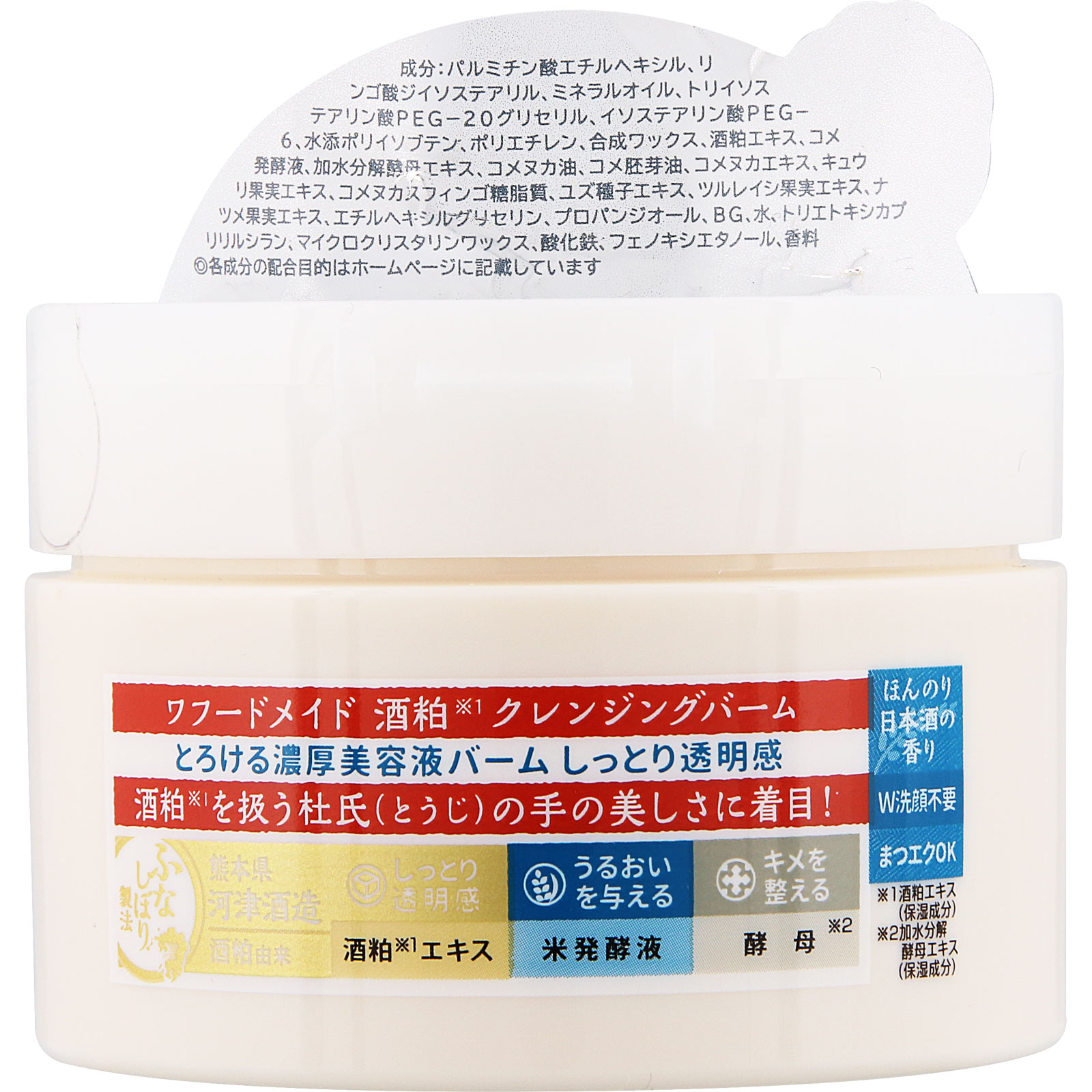 ワフードメイド 酒粕クレンジングバーム ９０ｇ ｐｄｃ