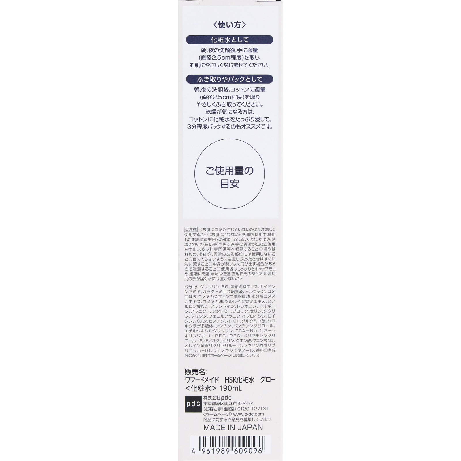 ワフードメイド　HSK化粧水　グロー １９０ｍｌ ｐｄｃ