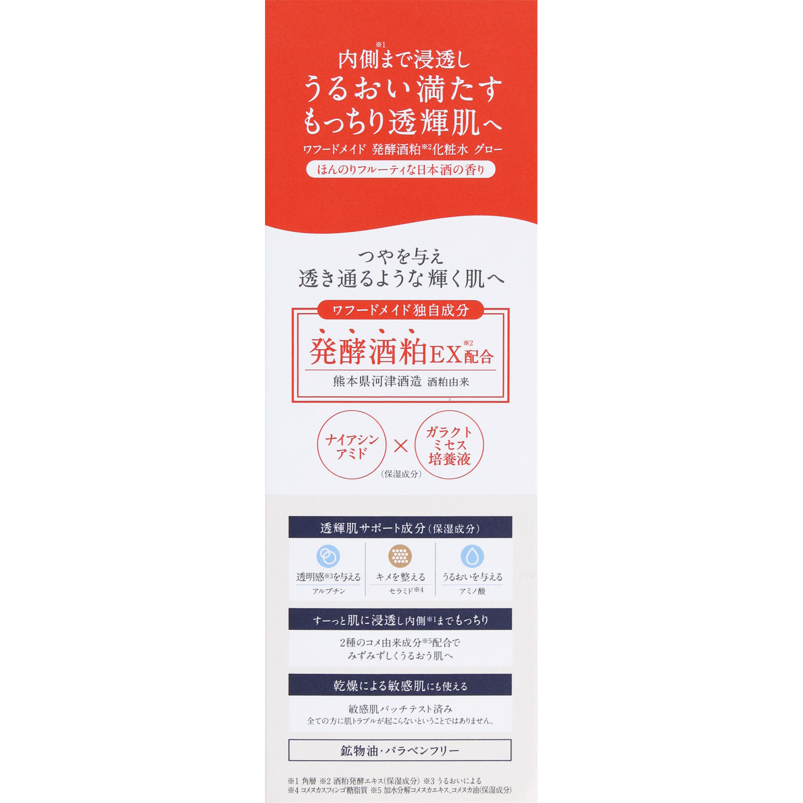 ワフードメイド　HSK化粧水　グロー １９０ｍｌ ｐｄｃ