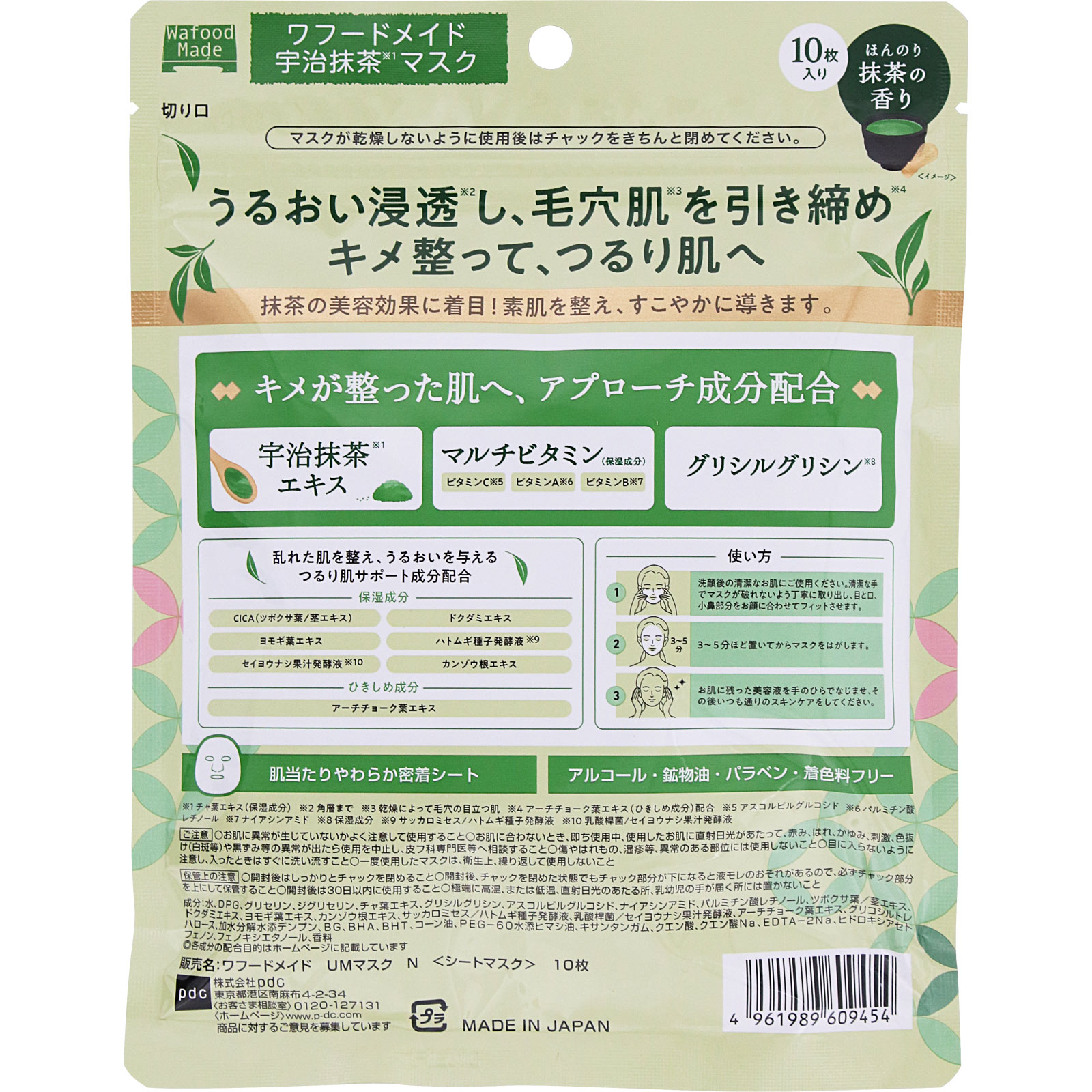 ワフードメイド 宇治抹茶マスク N | マツキヨココカラオンラインストア