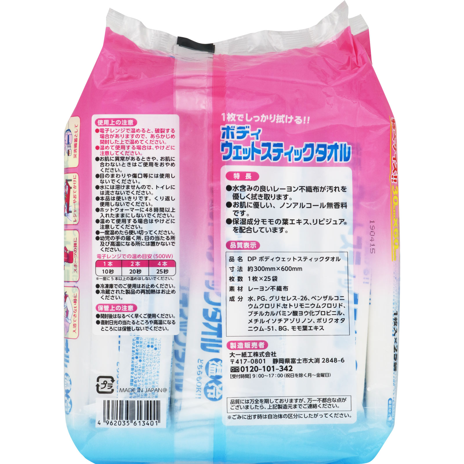 ボディウエットスティックタオル 25袋 大一紙工