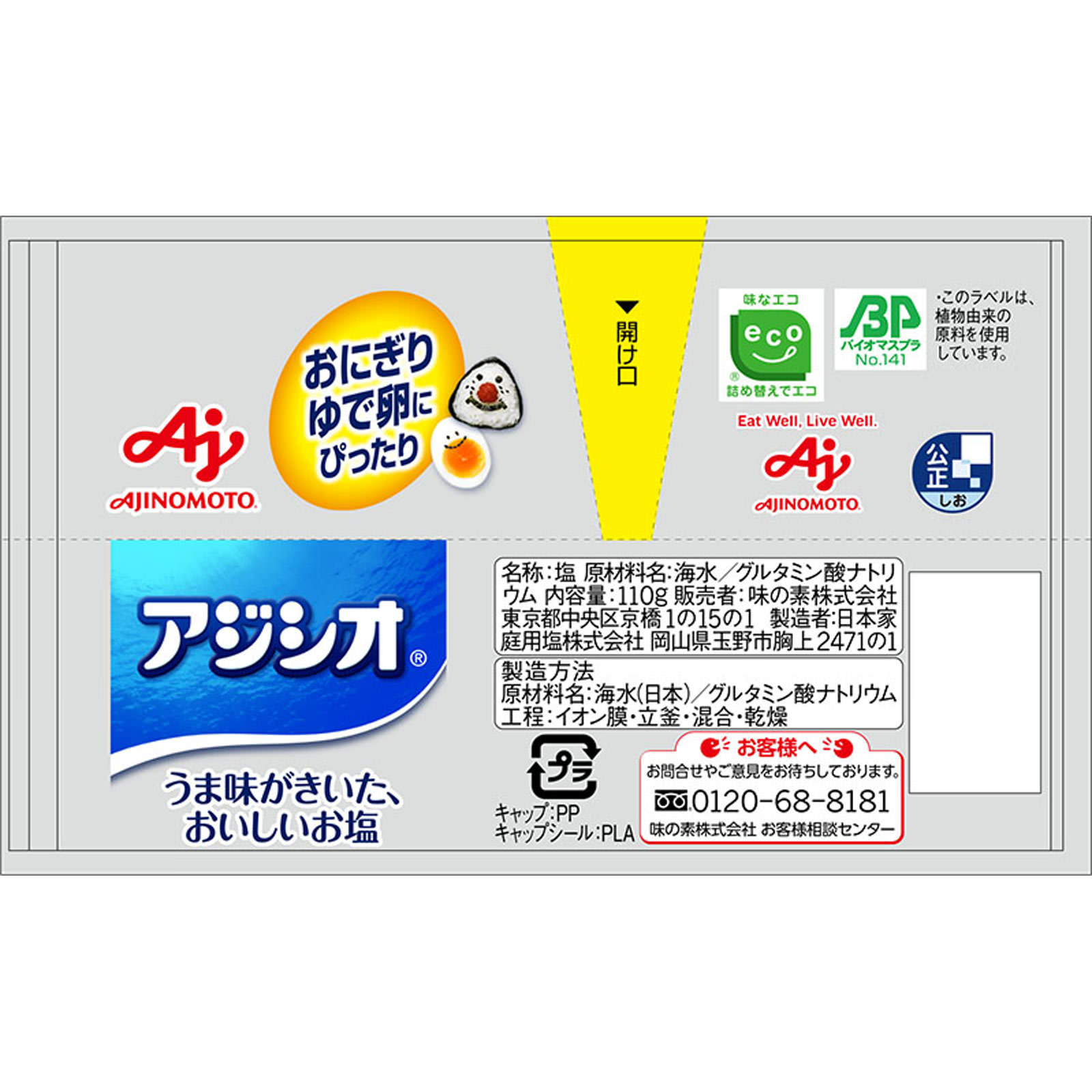 アジシオ ワンタッチ瓶 １１０ｇ 味の素