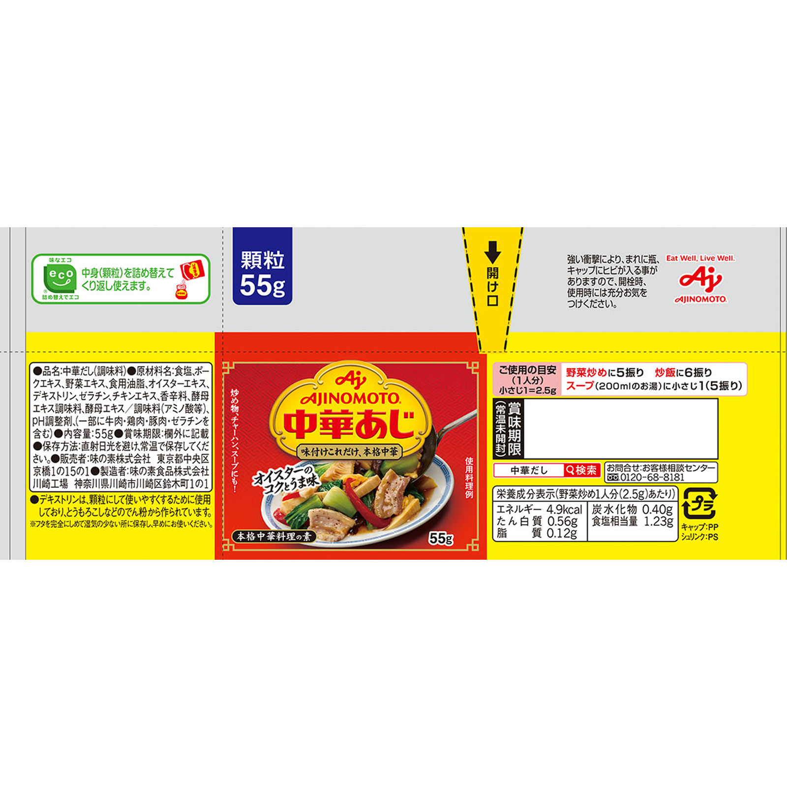 中華あじ ワンタッチ瓶 55g 味の素