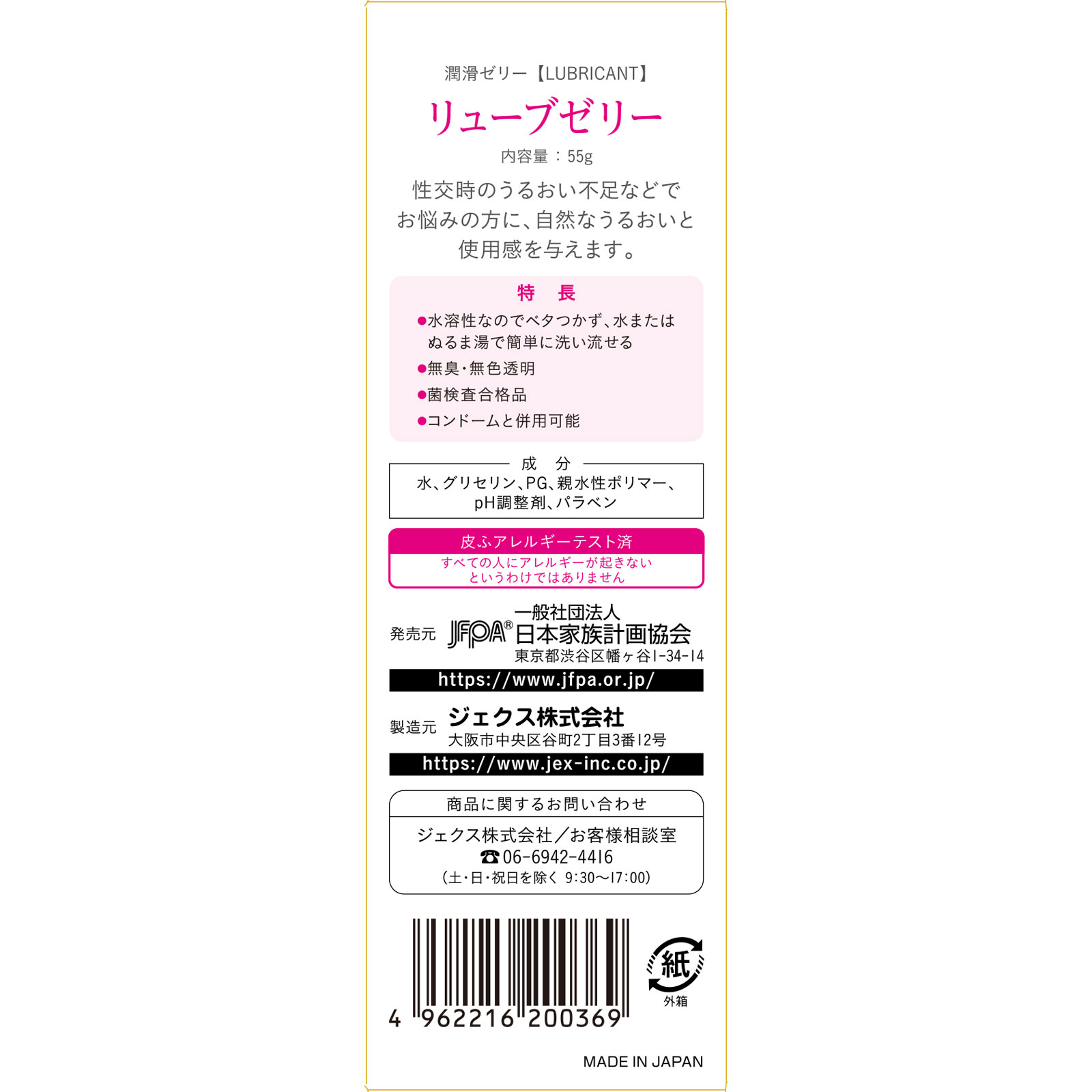 リューブゼリー 1000° ５５ｇ 日本家族計画協会