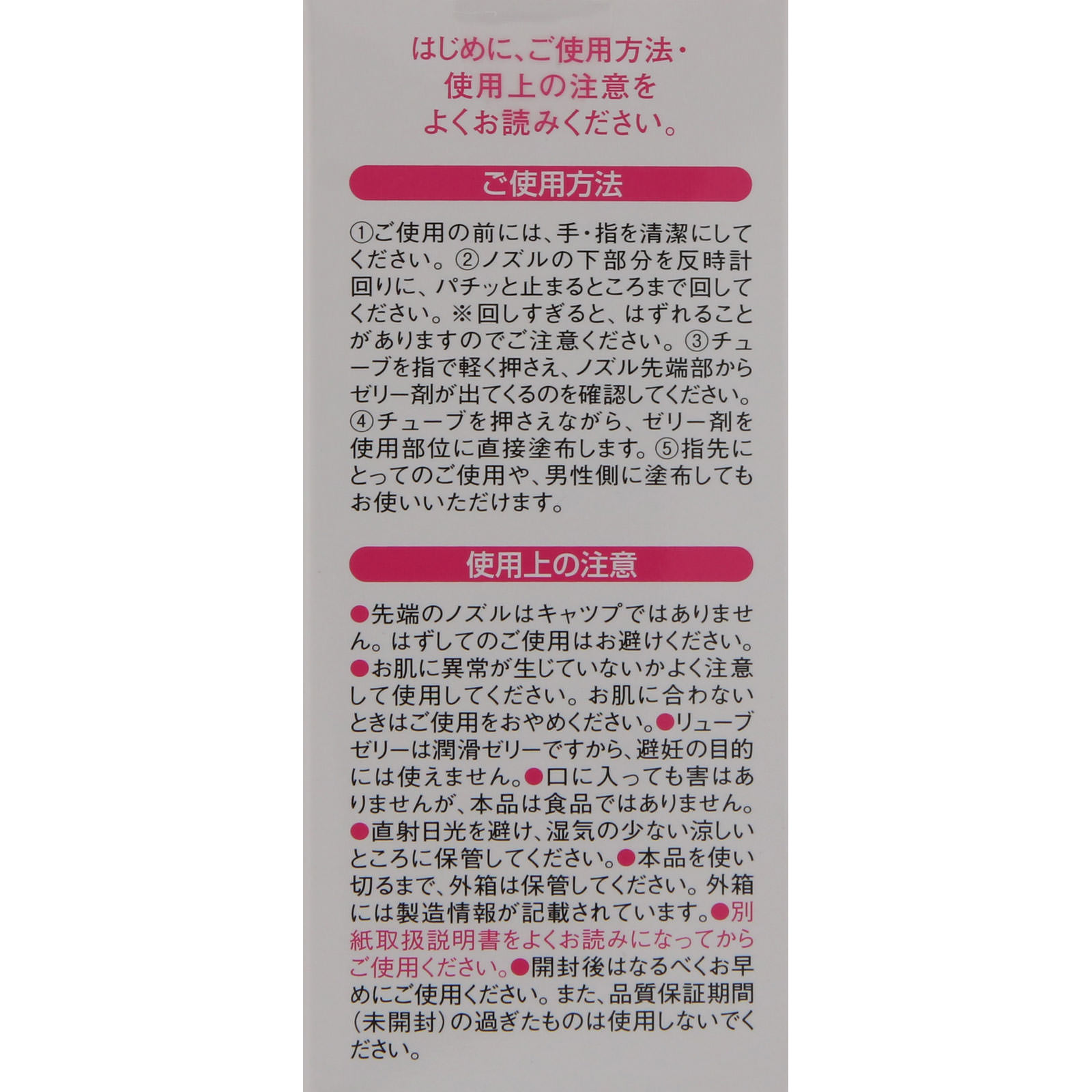 リューブゼリー デリケートイン ６ＧＸ４ 日本家族計画協会