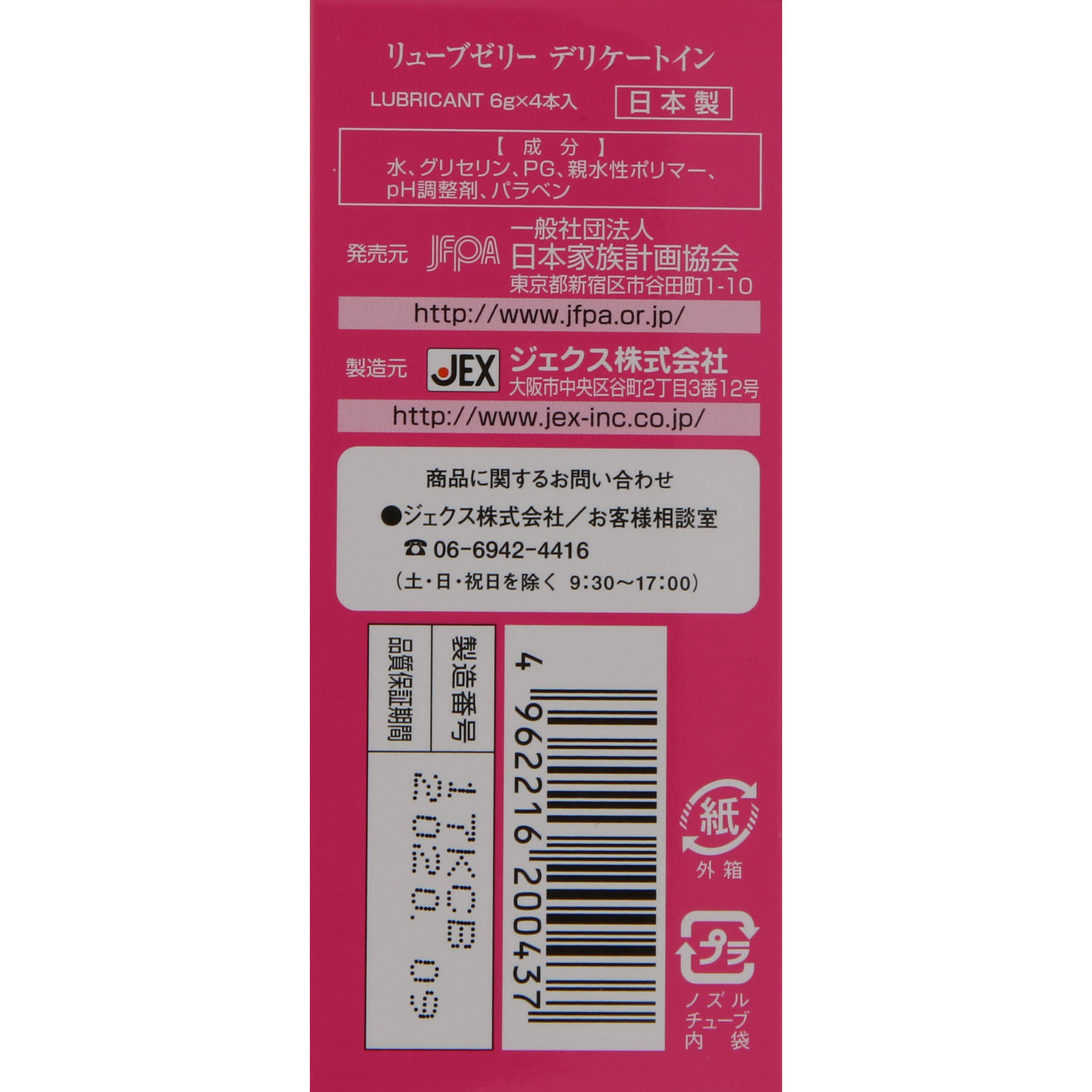 リューブゼリー デリケートイン ６ＧＸ４ 日本家族計画協会
