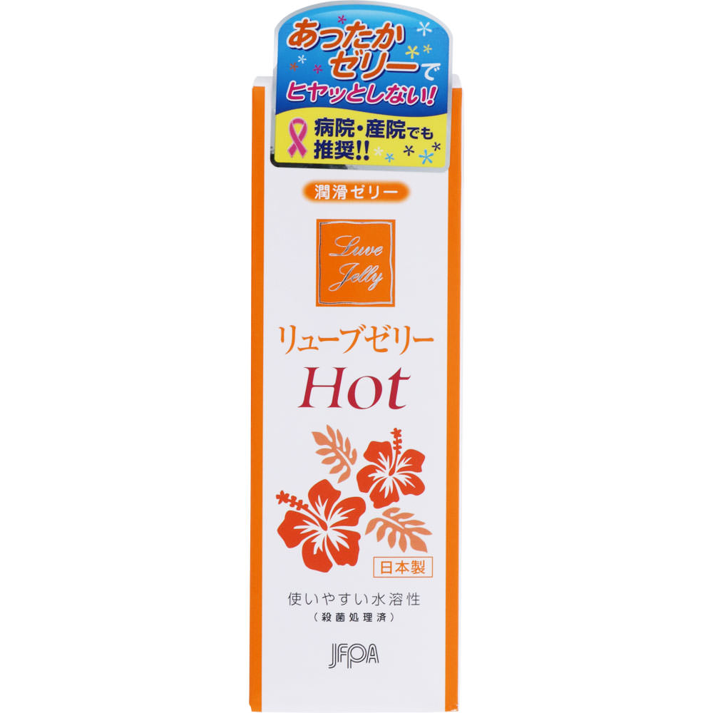 リューブゼリー ホット ５５ｇ 日本家族計画協会