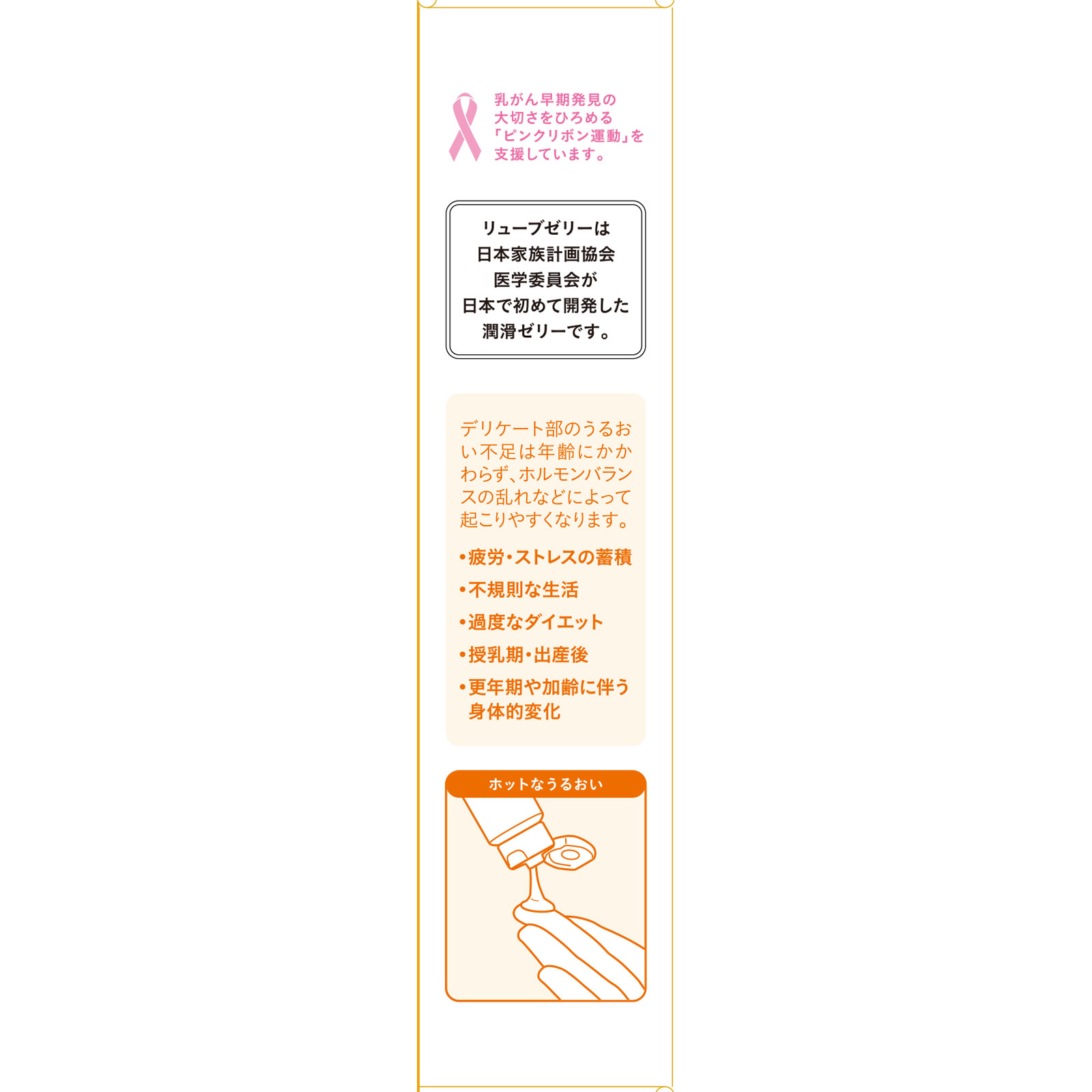 リューブゼリー ホット ５５ｇ 日本家族計画協会