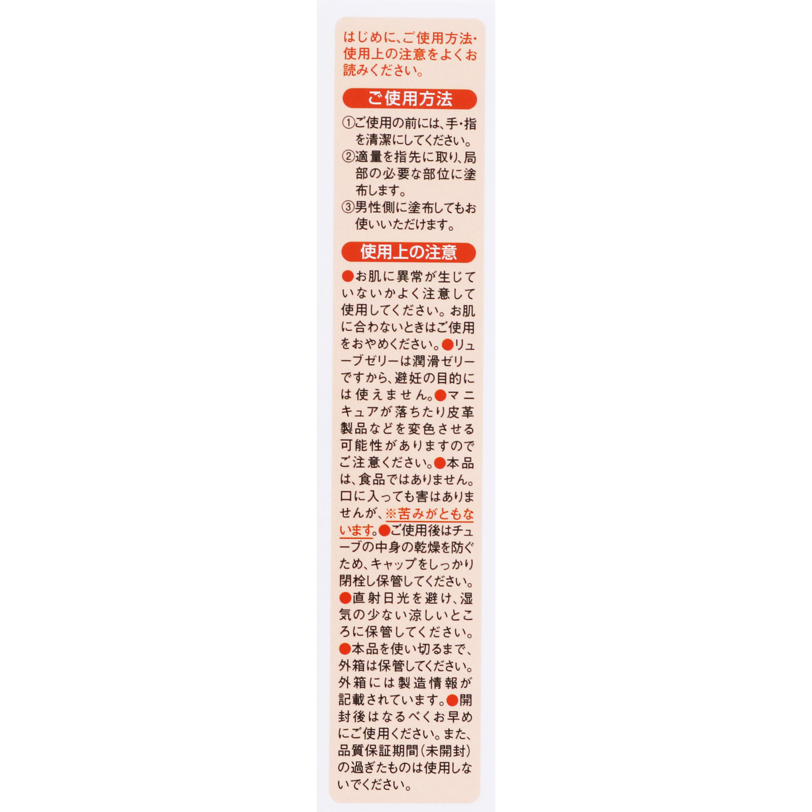 リューブゼリー ホット ５５ｇ 日本家族計画協会