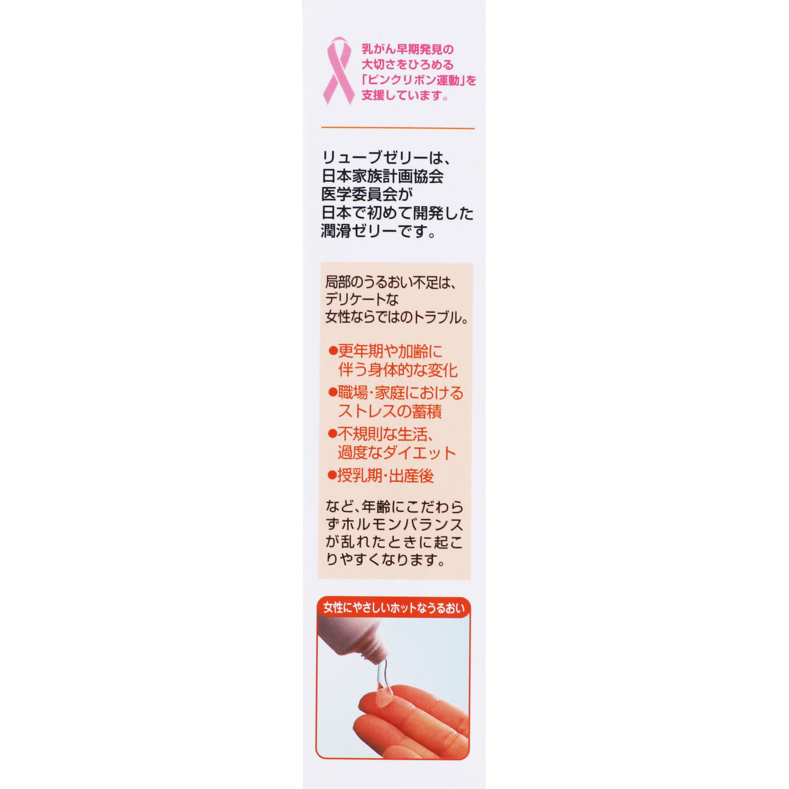 リューブゼリー ホット ５５ｇ 日本家族計画協会