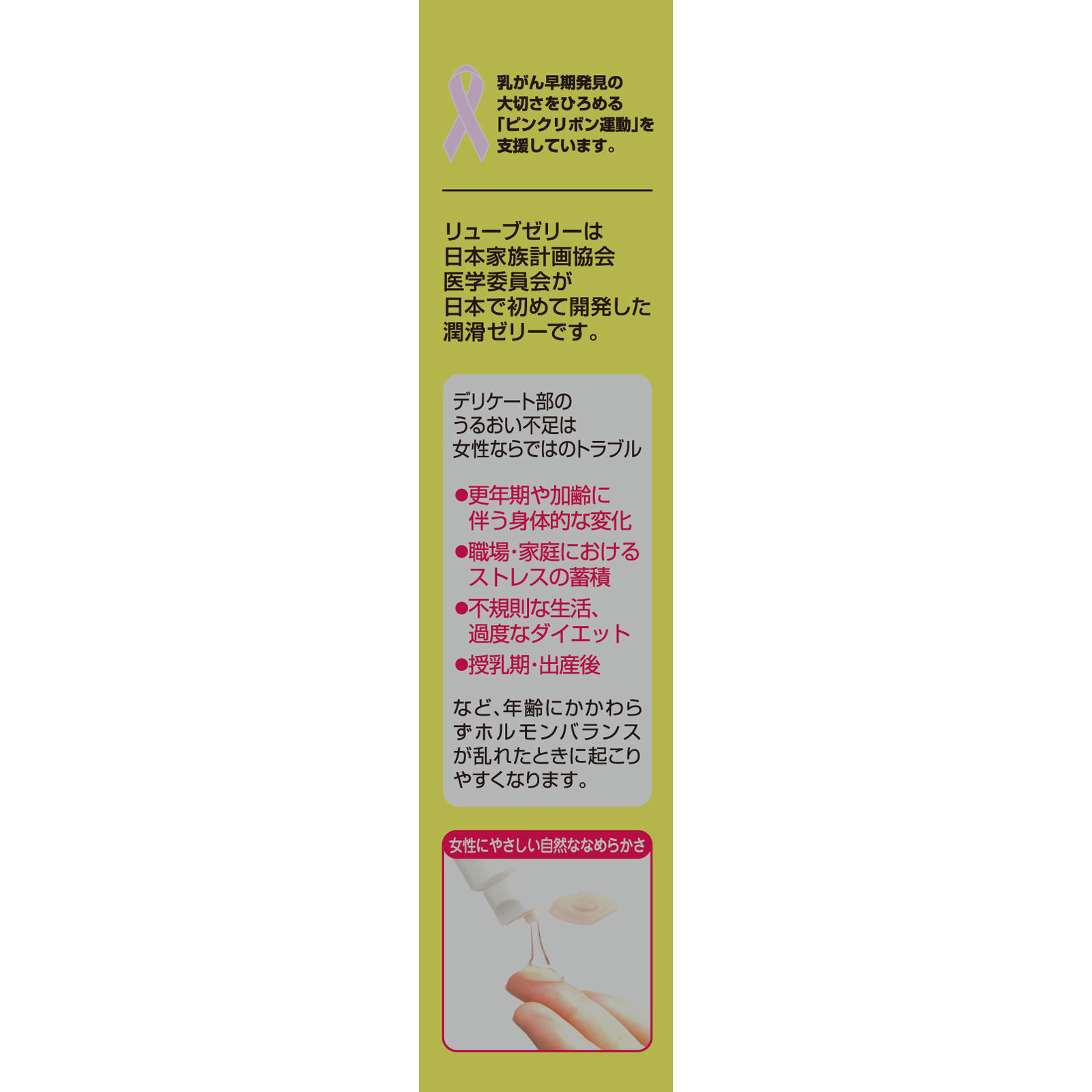 リューブゼリープレミアム ５５ｇ 日本家族計画協会