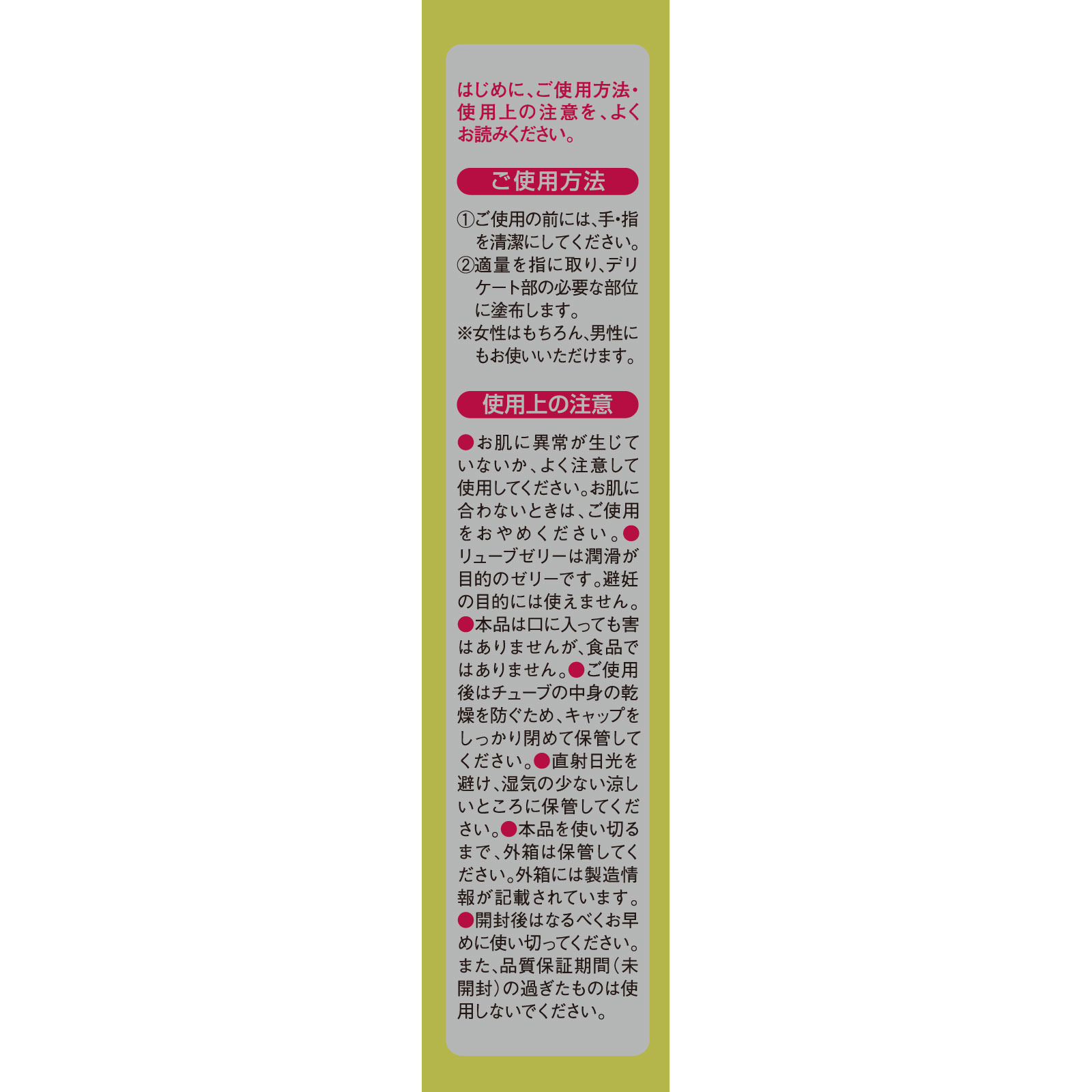 リューブゼリープレミアム ５５ｇ 日本家族計画協会