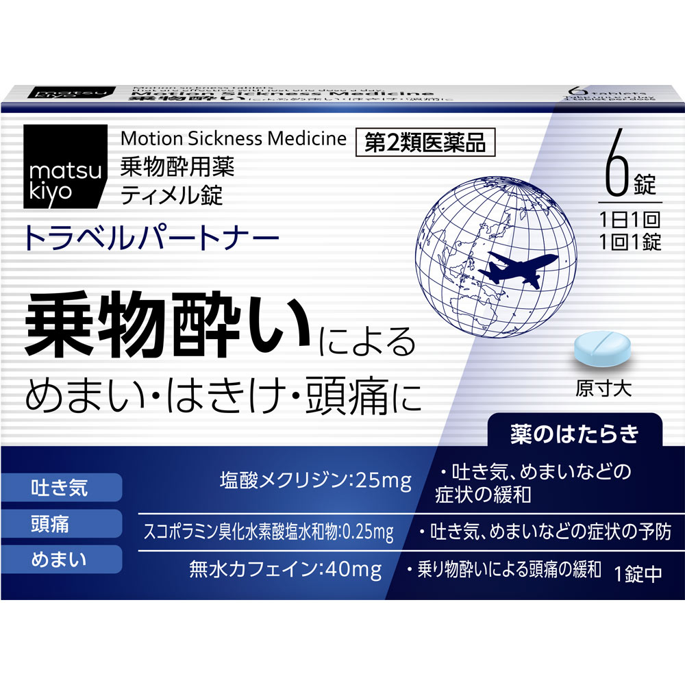 matsukiyo ティメル錠 ６錠 【第2類医薬品】