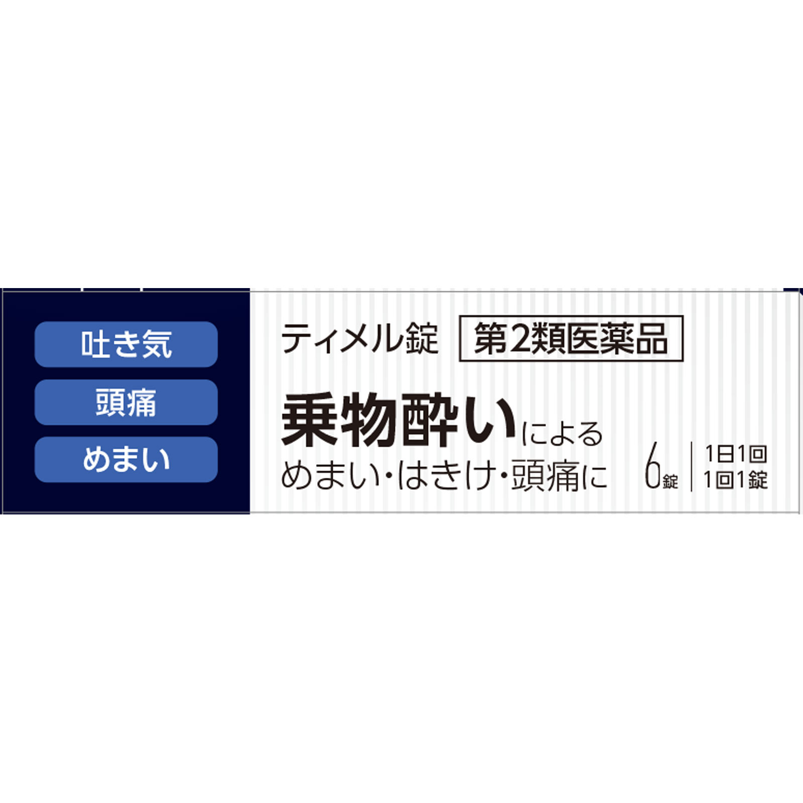 matsukiyo ティメル錠 ６錠 【第2類医薬品】