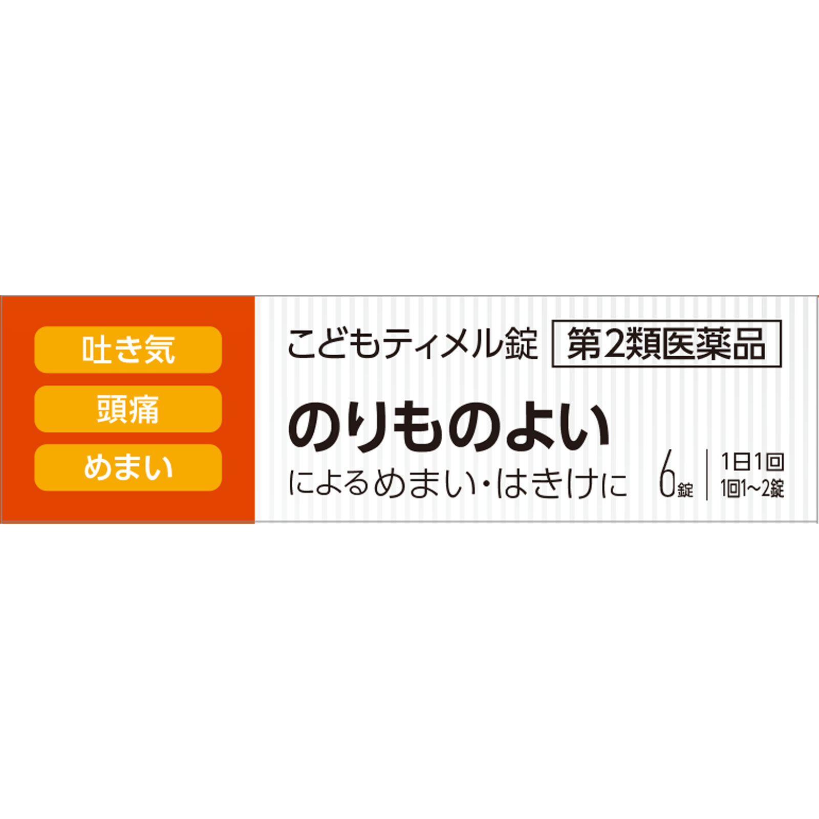 matsukiyo こどもティメル錠 ６錠 【第2類医薬品】