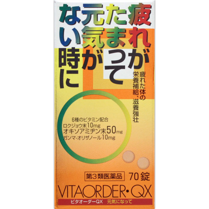 ビタオーダーQX ７０錠 協和薬品工業 【第3類医薬品】