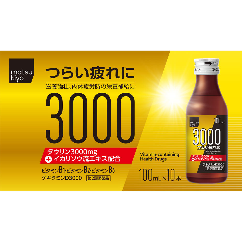 matsukiyo ゲキタミンD3000 １００ｍｌ×１０ 【第2類医薬品】