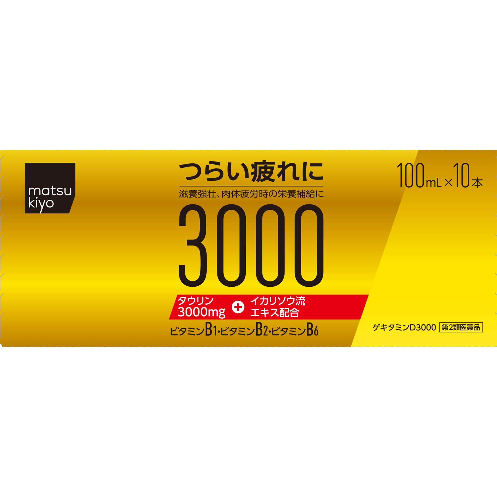 matsukiyo ゲキタミンD3000 １００ｍｌ×１０ 【第2類医薬品】