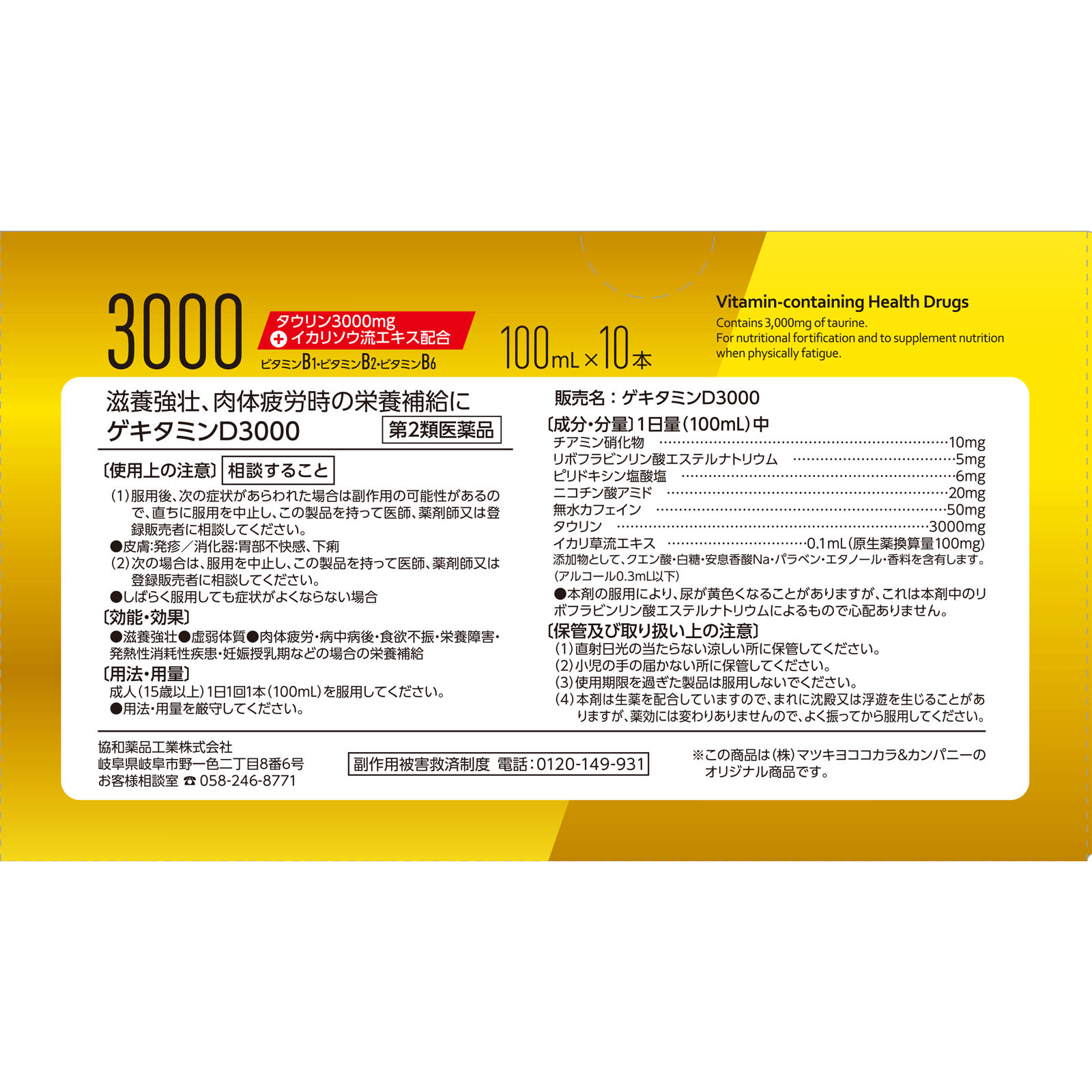 matsukiyo ゲキタミンD3000 １００ｍｌ×１０ 【第2類医薬品】