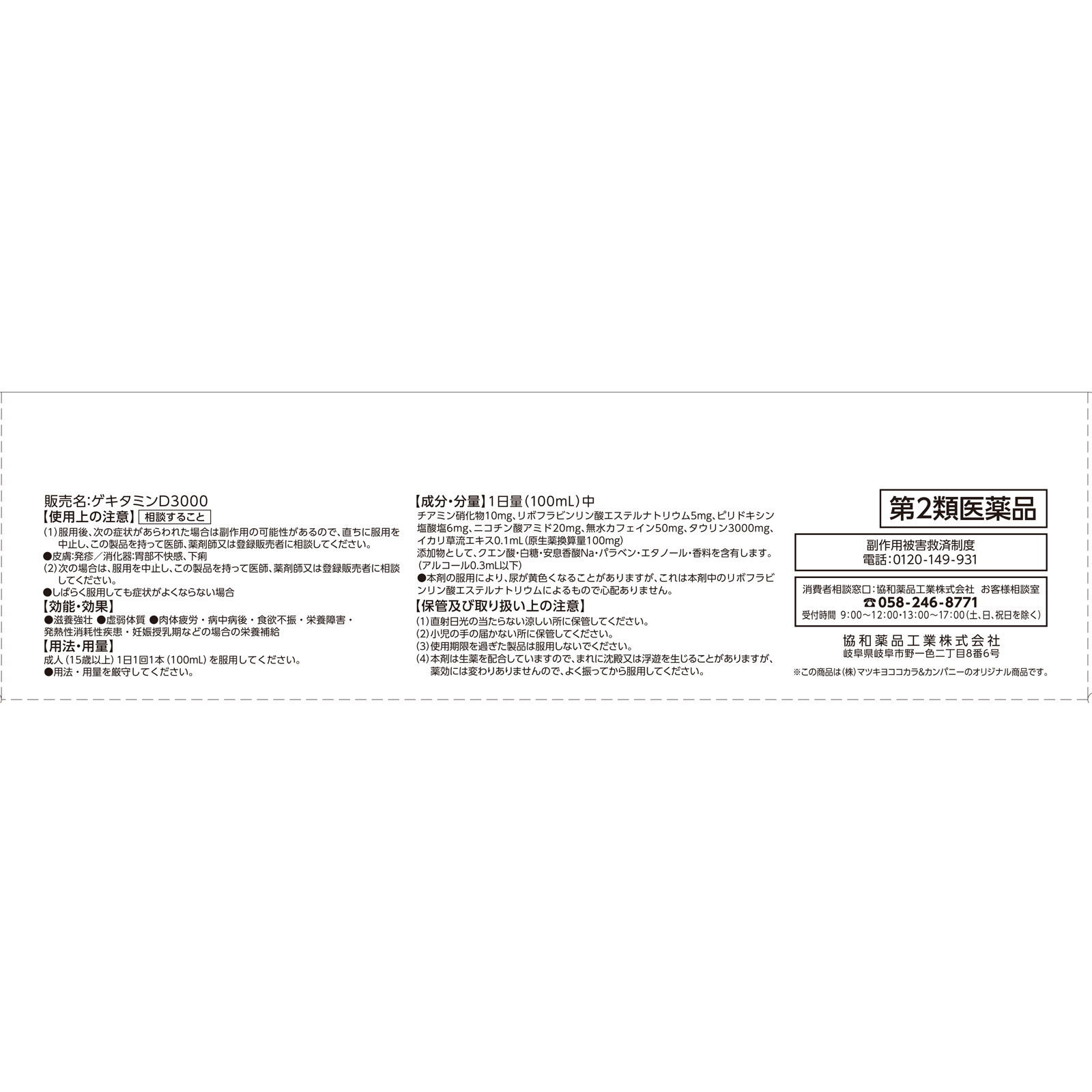 ｍａｔｓｕｋｉｙｏ　ゲキタミンＤ３０００　ケース １００ｍｌ×５０ 【第2類医薬品】