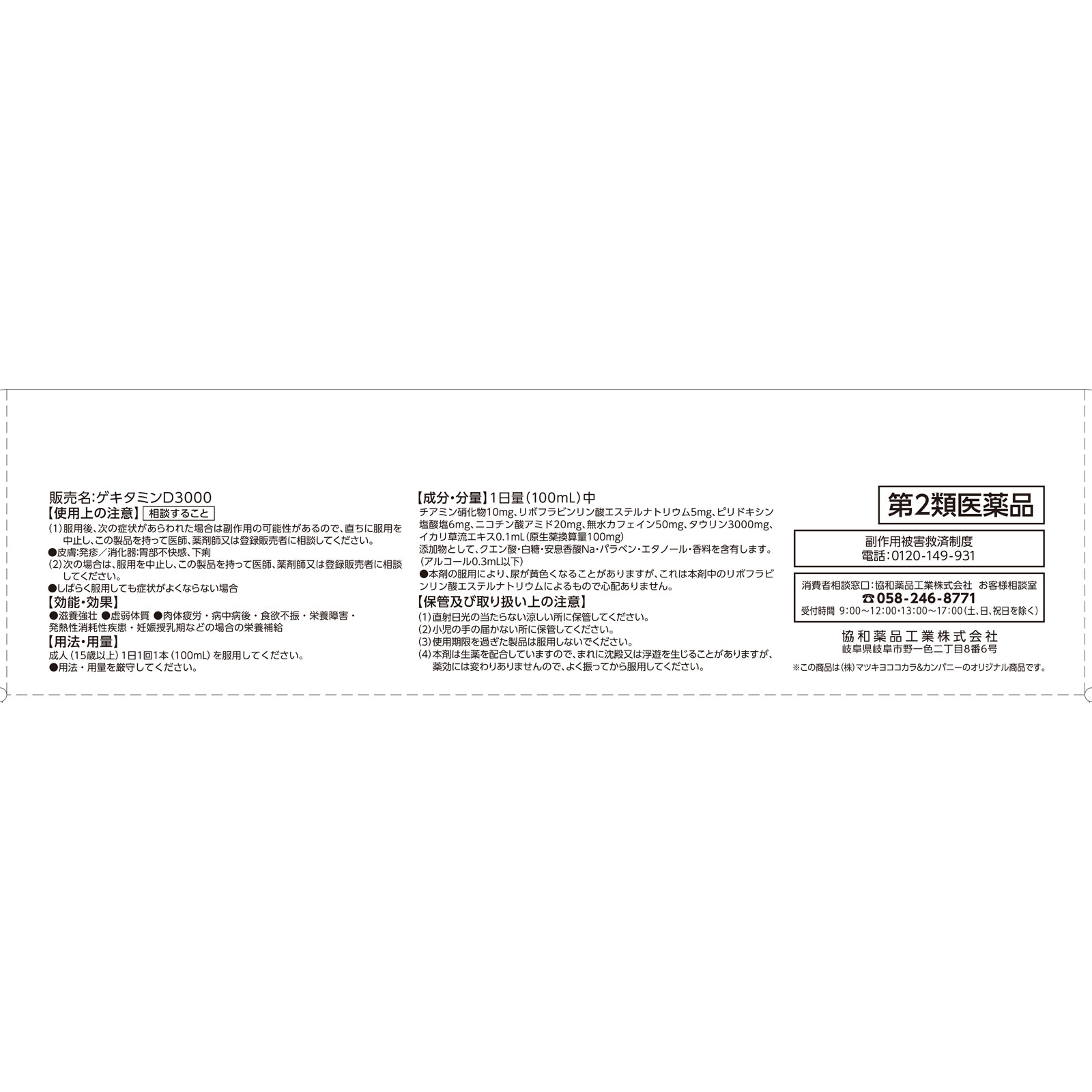 matsukiyo　ゲキタミンＤ３０００　ケース １００ｍｌ×５０ 【第2類医薬品】
