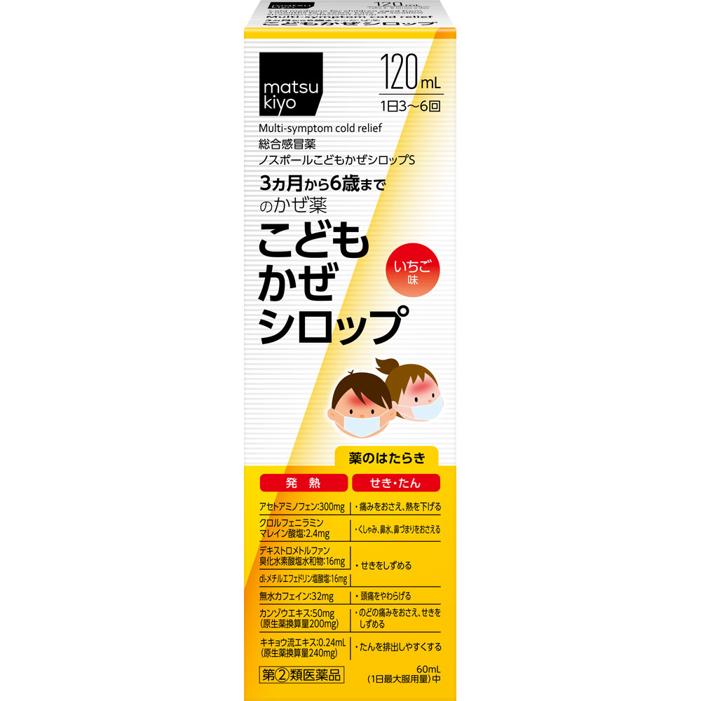 matsukiyo ノスポールこどもかぜシロップＳ １２０ｍｌ 【指定第2類医薬品】