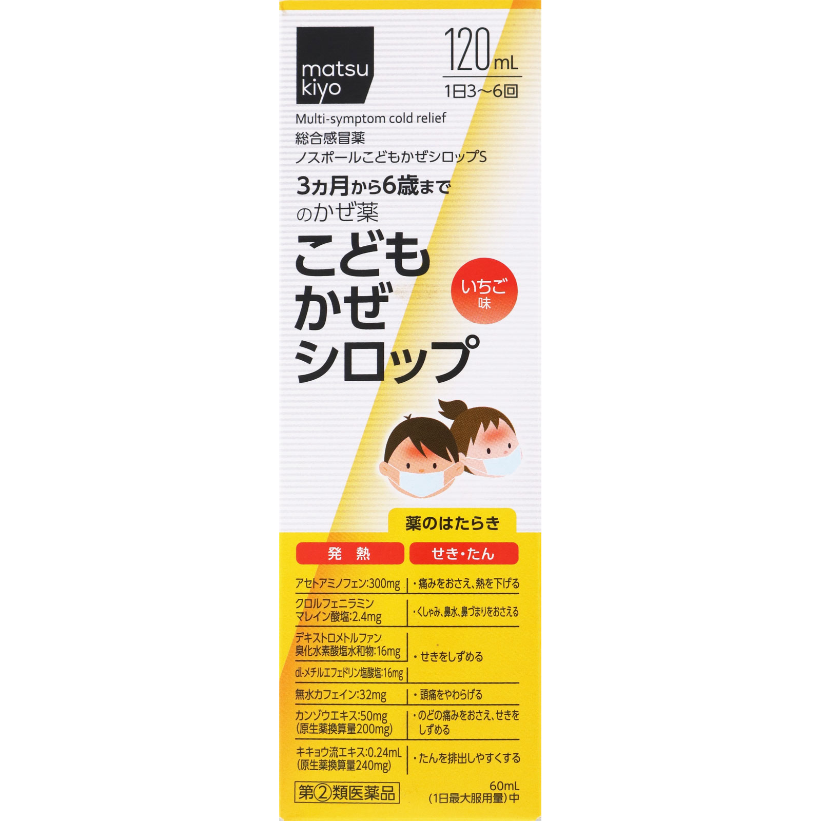 matsukiyo ノスポールこどもかぜシロップＳ １２０ｍｌ 【指定第2類医薬品】