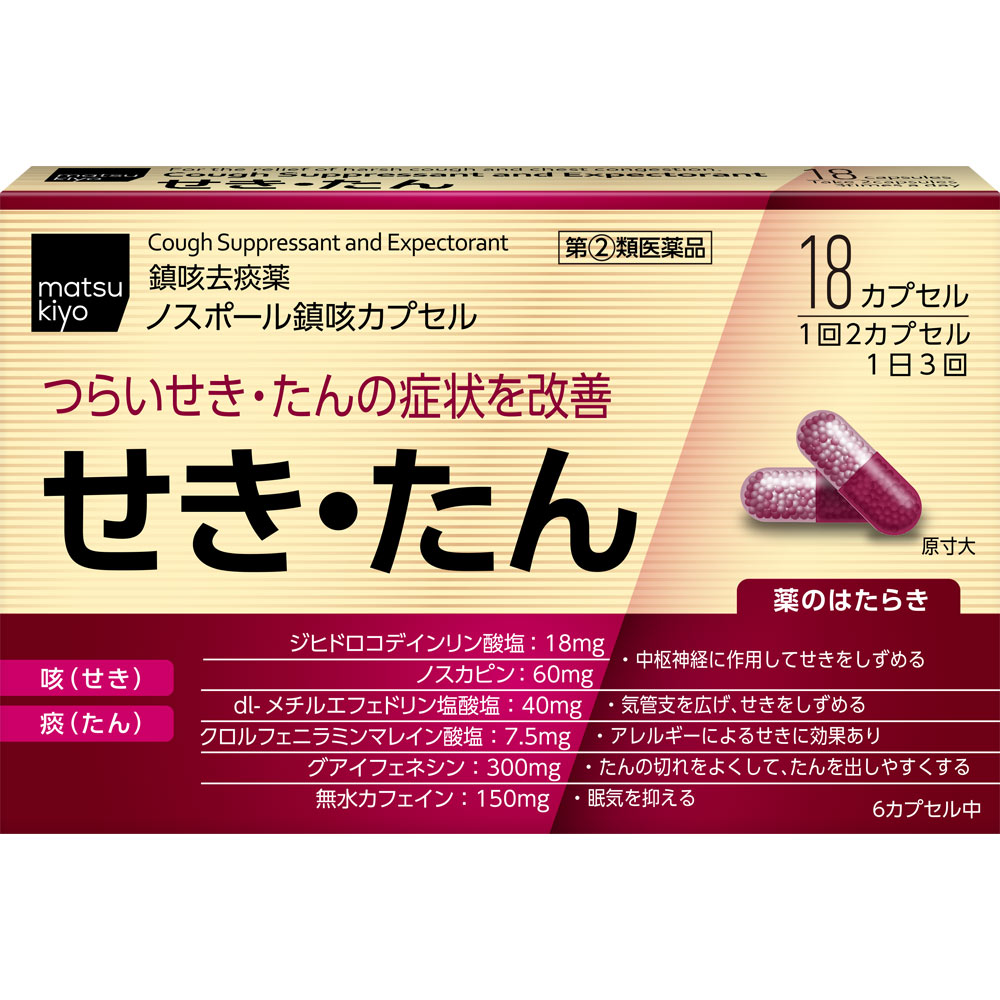 matsukiyo ノスポール鎮咳カプセル １８カプセル 【指定第2類医薬品】