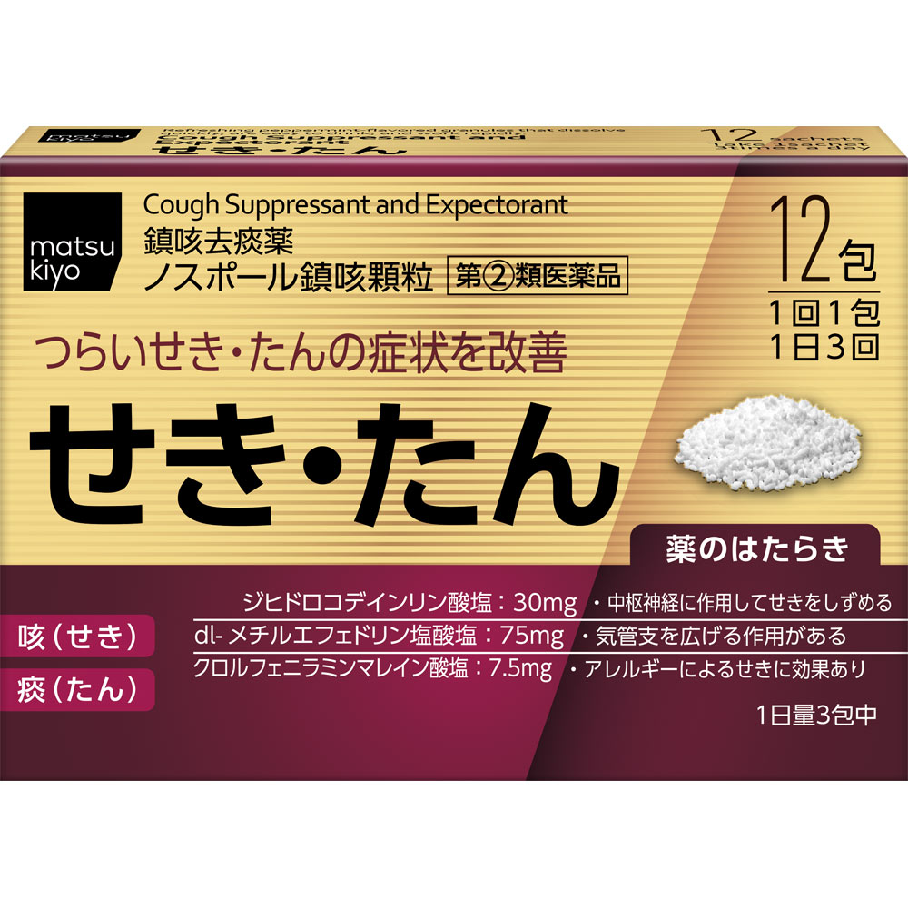matsukiyo ノスポール鎮咳顆粒 １２包 【指定第2類医薬品】