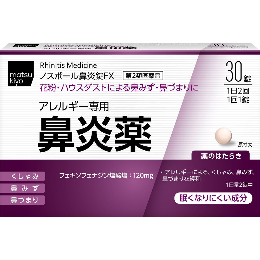 matsukiyo ノスポール鼻炎錠ＦＸ ３０錠 【第2類医薬品】