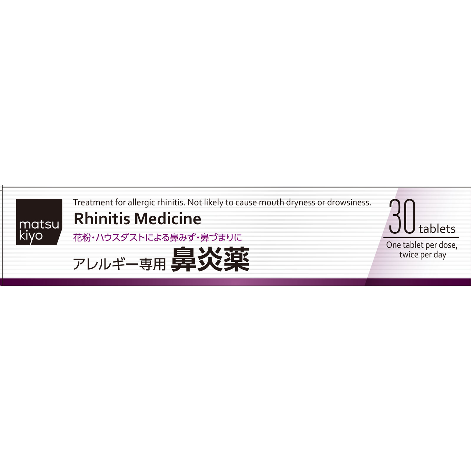 matsukiyo ノスポール鼻炎錠ＦＸ ３０錠 【第2類医薬品】