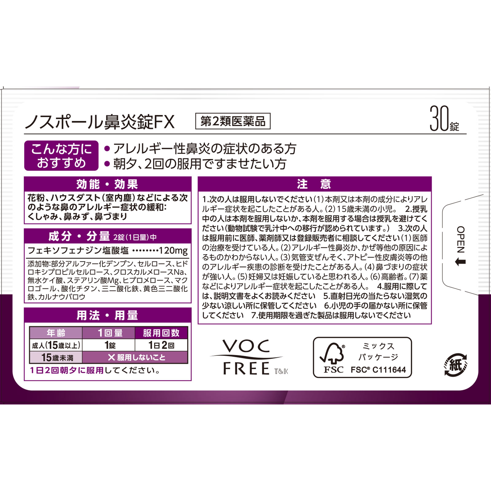 matsukiyo ノスポール鼻炎錠FX 30錠 【第2類医薬品】