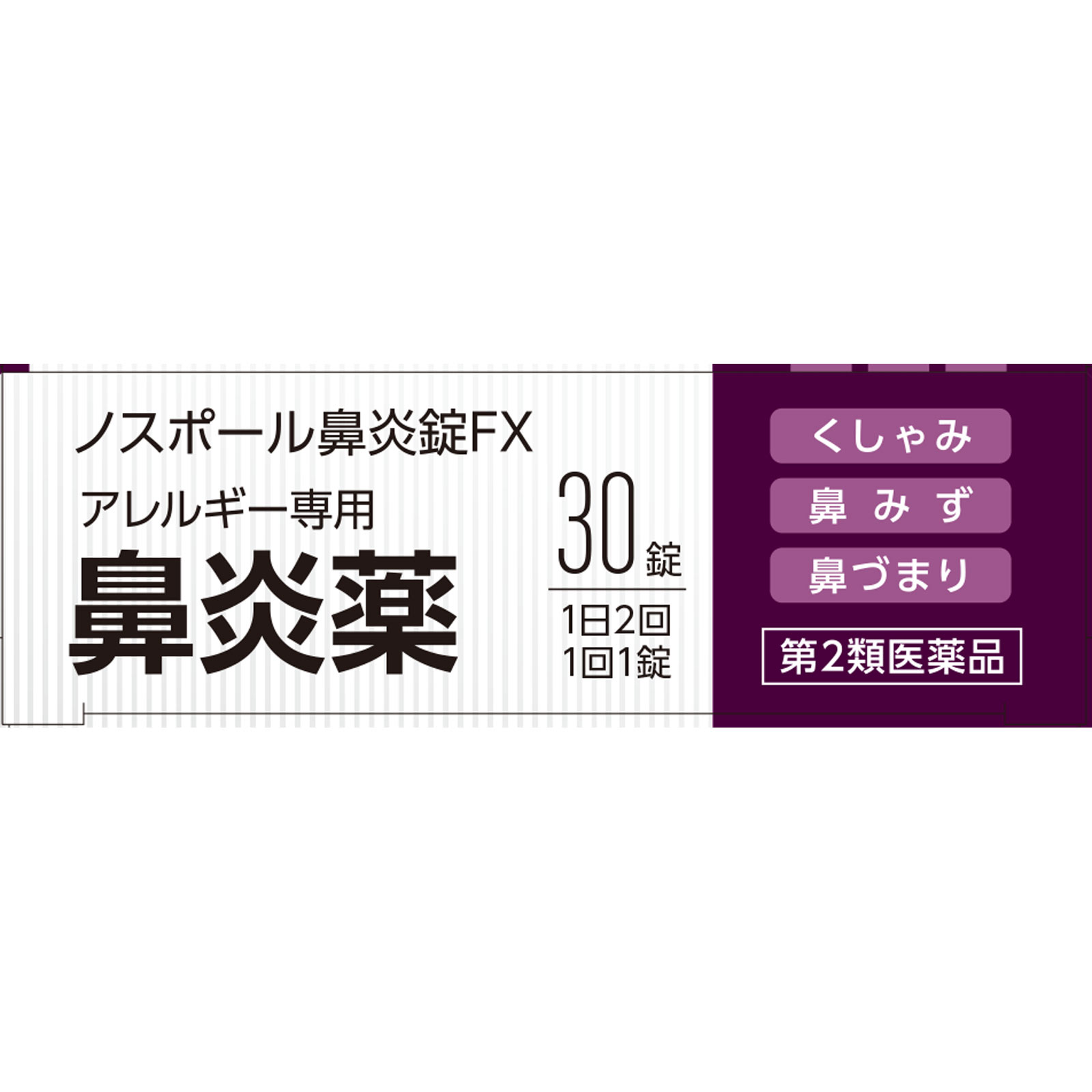 matsukiyo ノスポール鼻炎錠ＦＸ ３０錠 【第2類医薬品】
